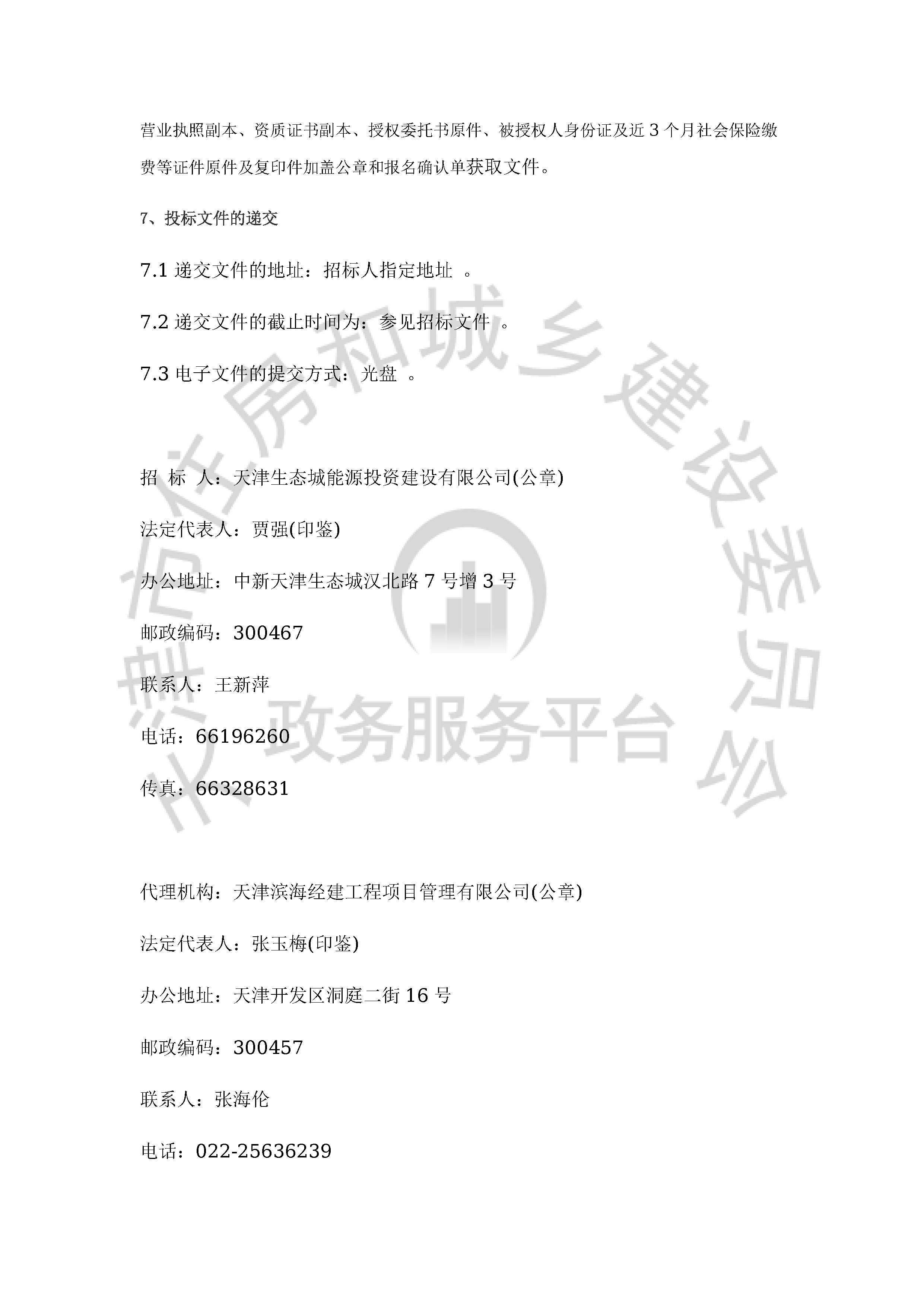 津建交生态设计[2019]0907_页面_3.jpg