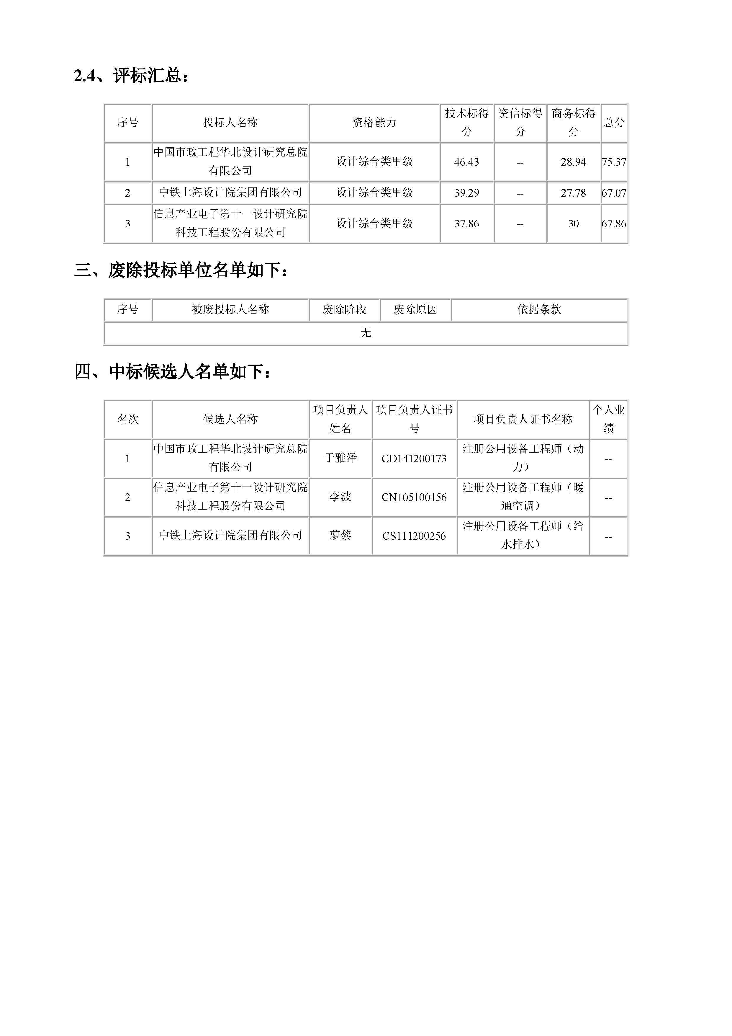 津建交生态设计[2019]0803_页面_3.jpg