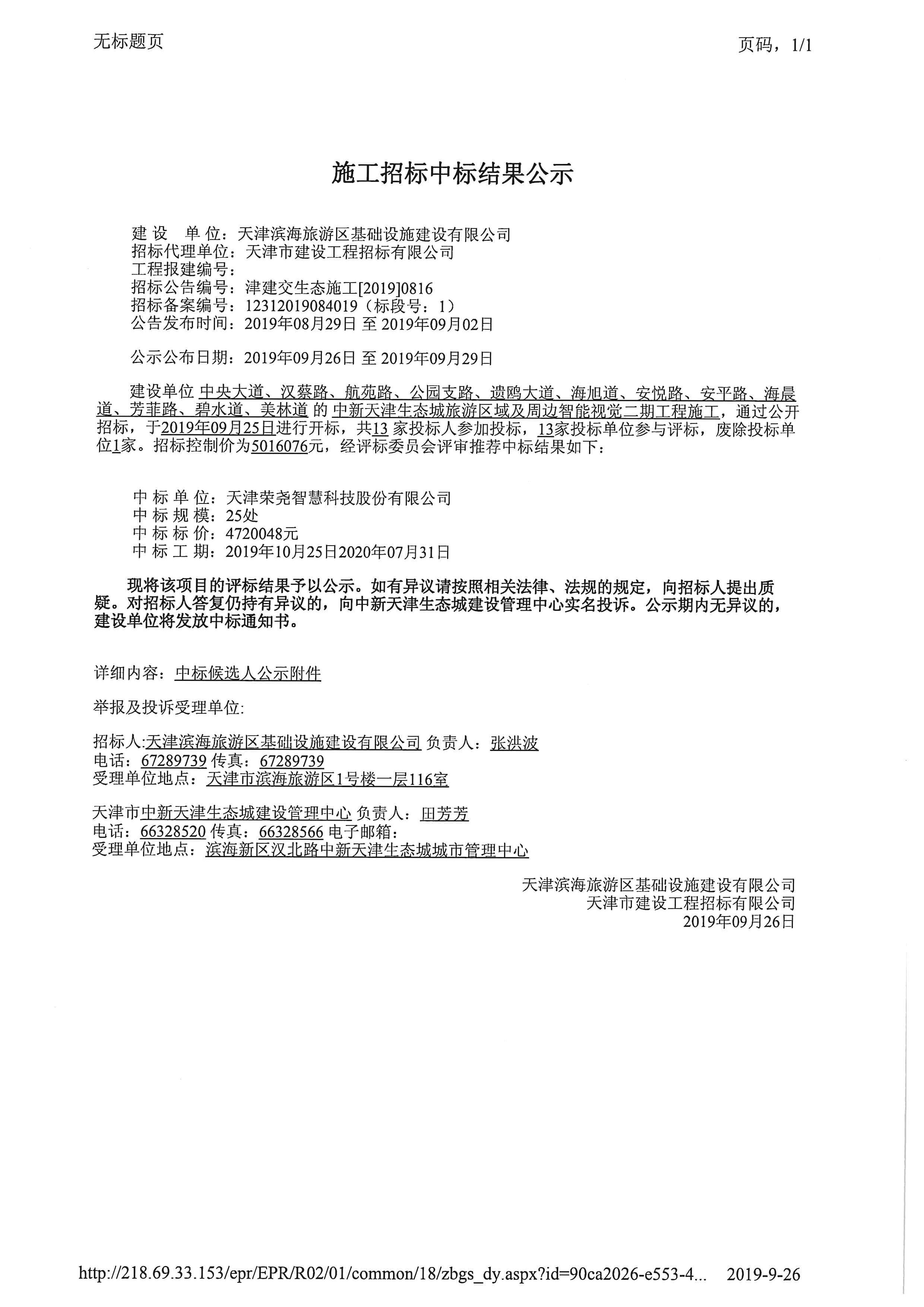 津建交生态施工[2019]0816_页面_1.jpg