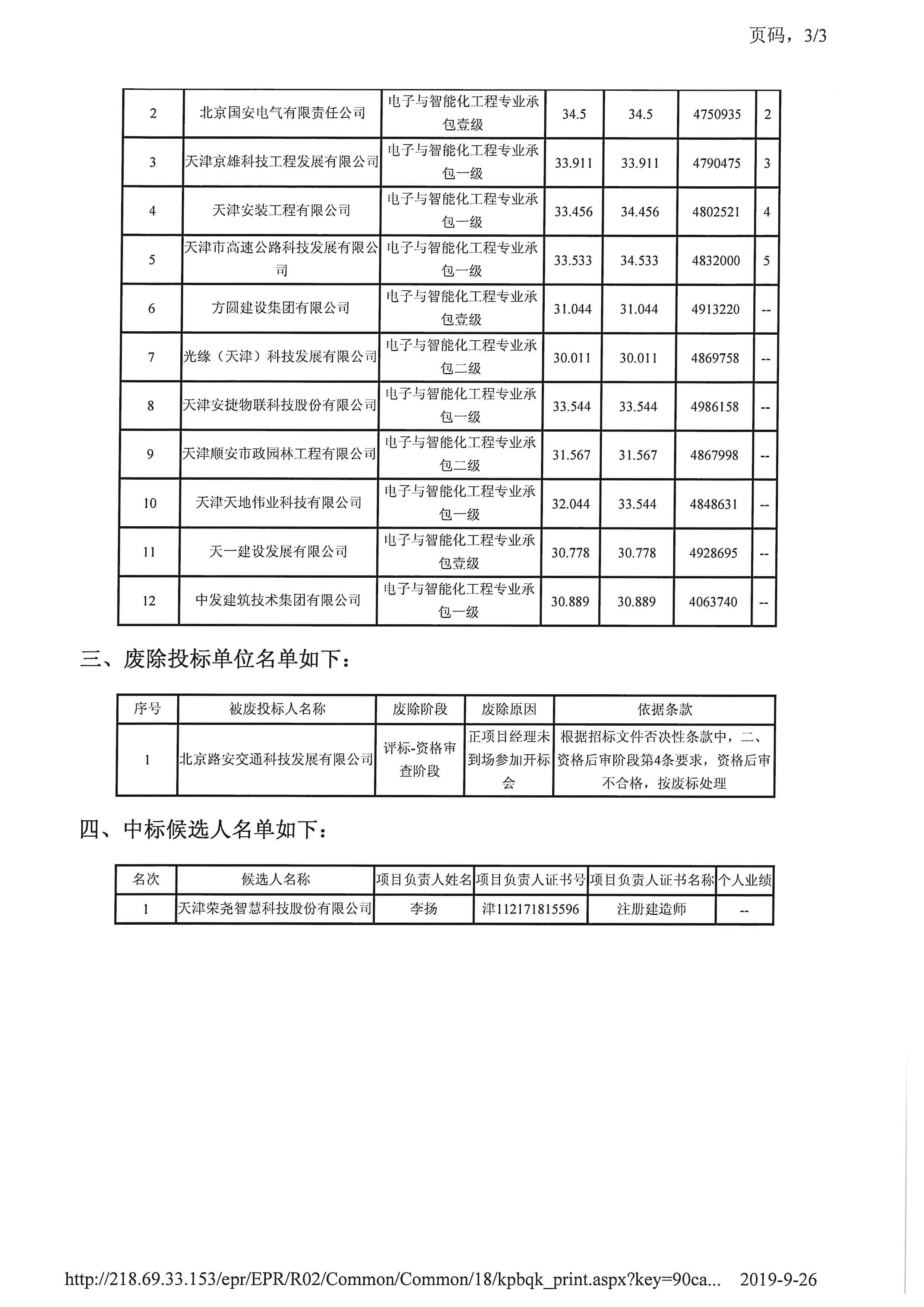 津建交生态施工[2019]0816_页面_4.jpg
