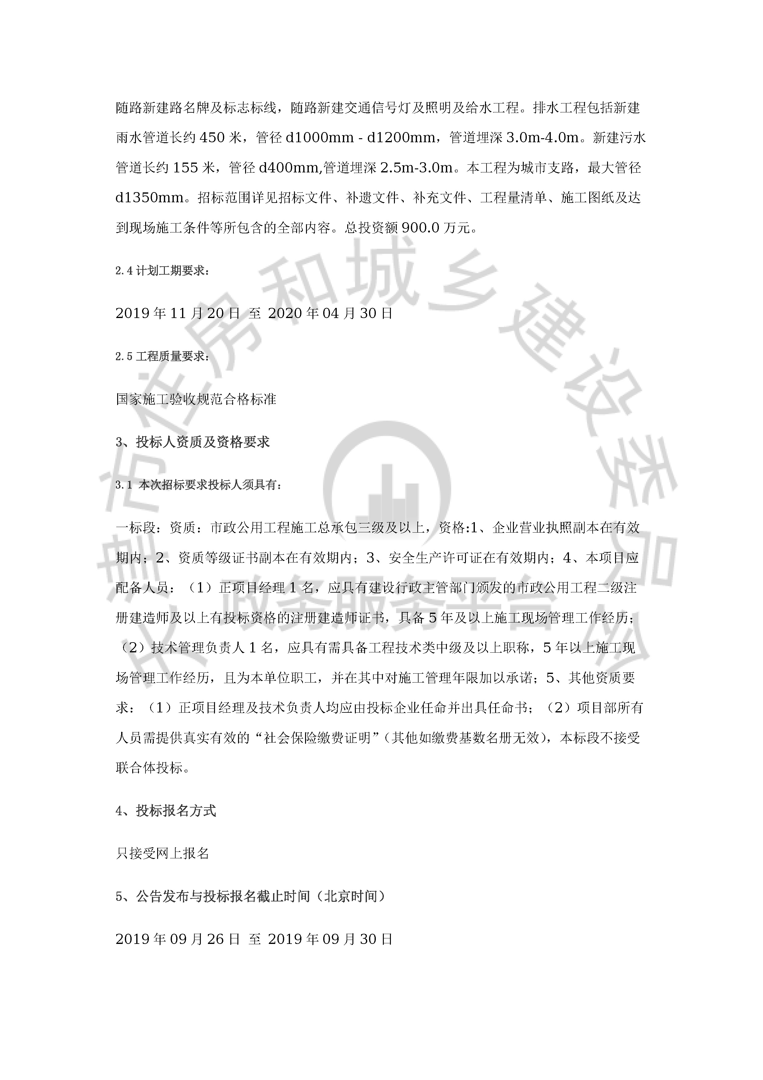 津建交生态施工[2019]0909_页面_2.jpg