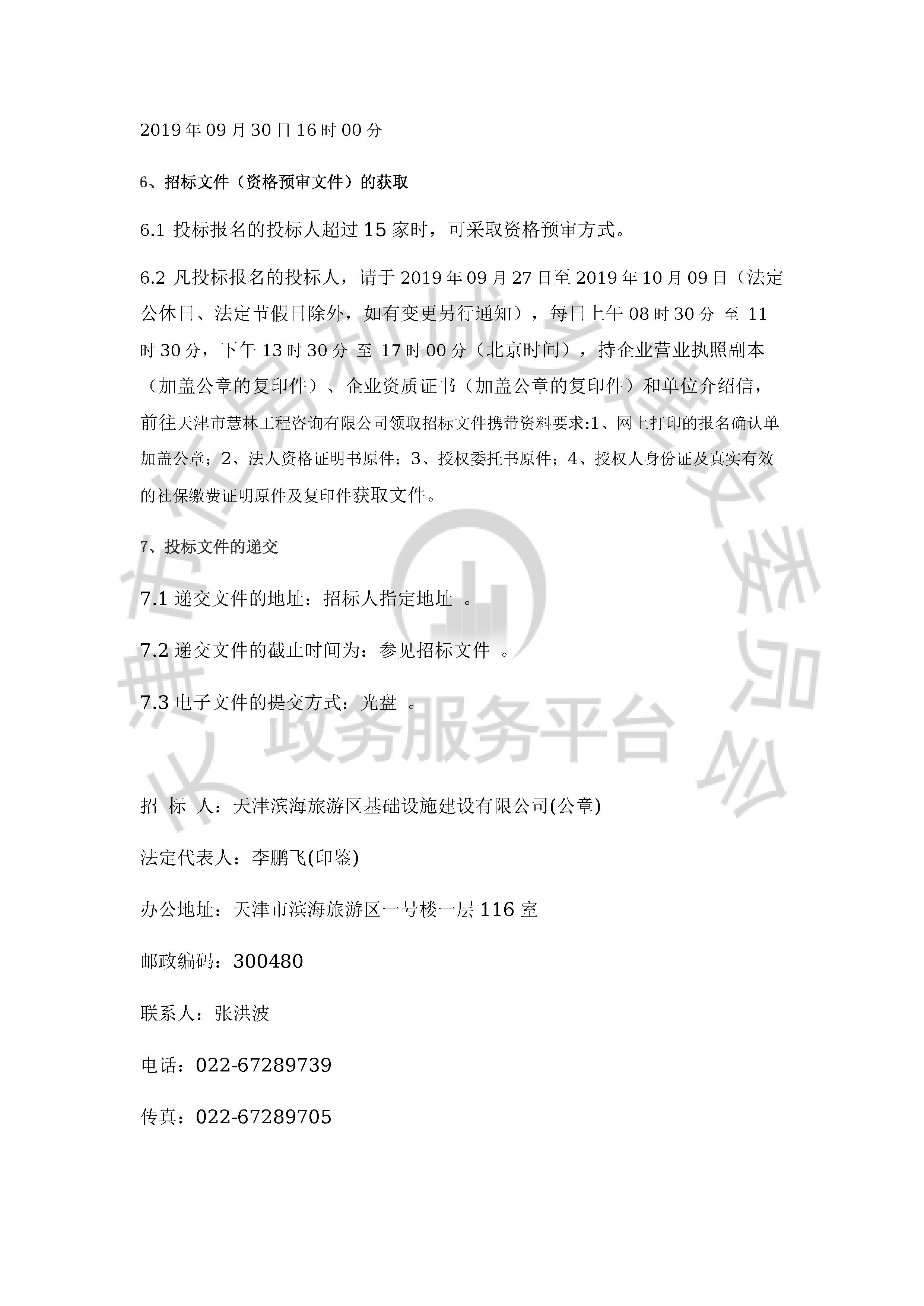 津建交生态施工[2019]0909_页面_3.jpg