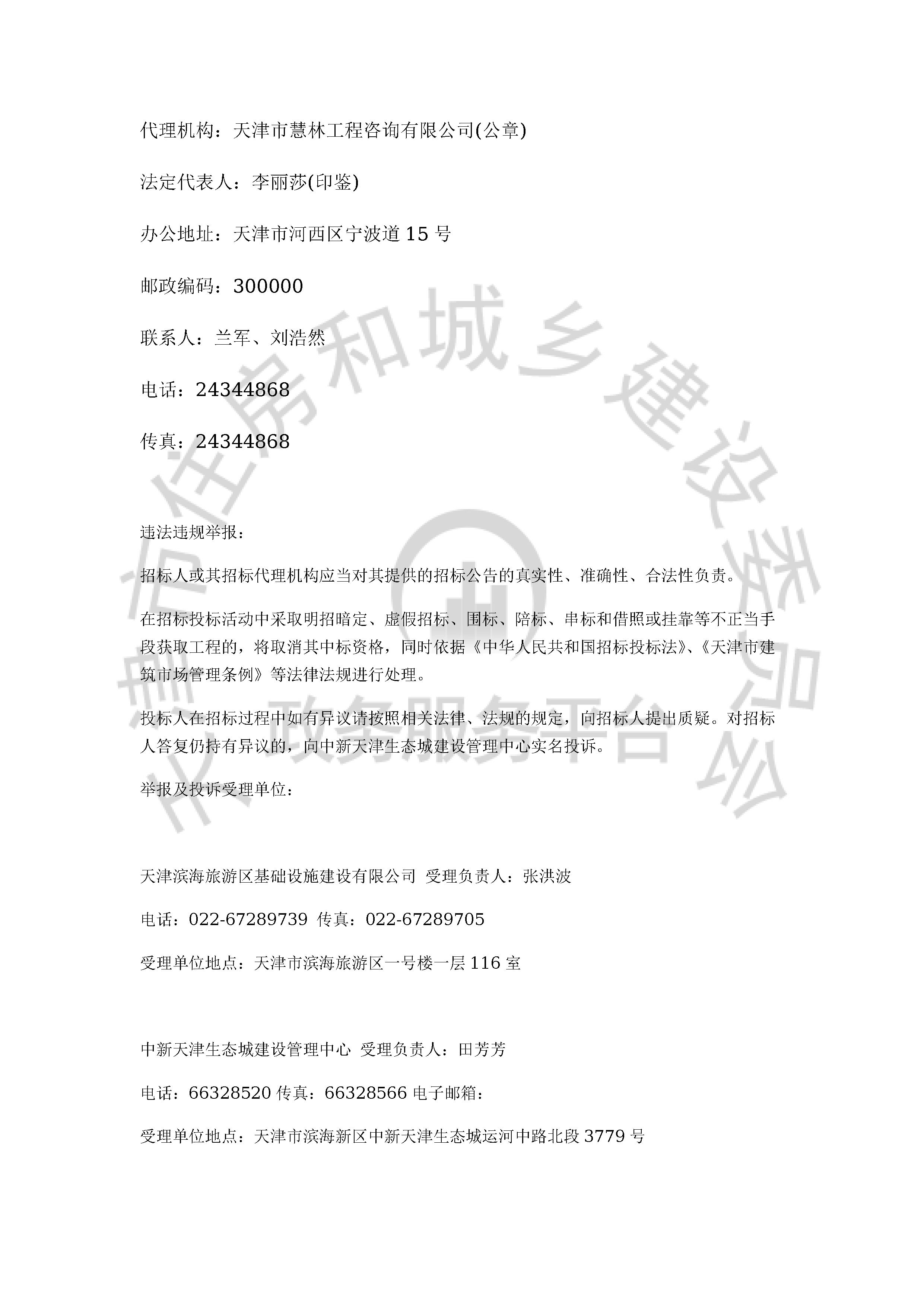 津建交生态施工[2019]0909_页面_4.jpg