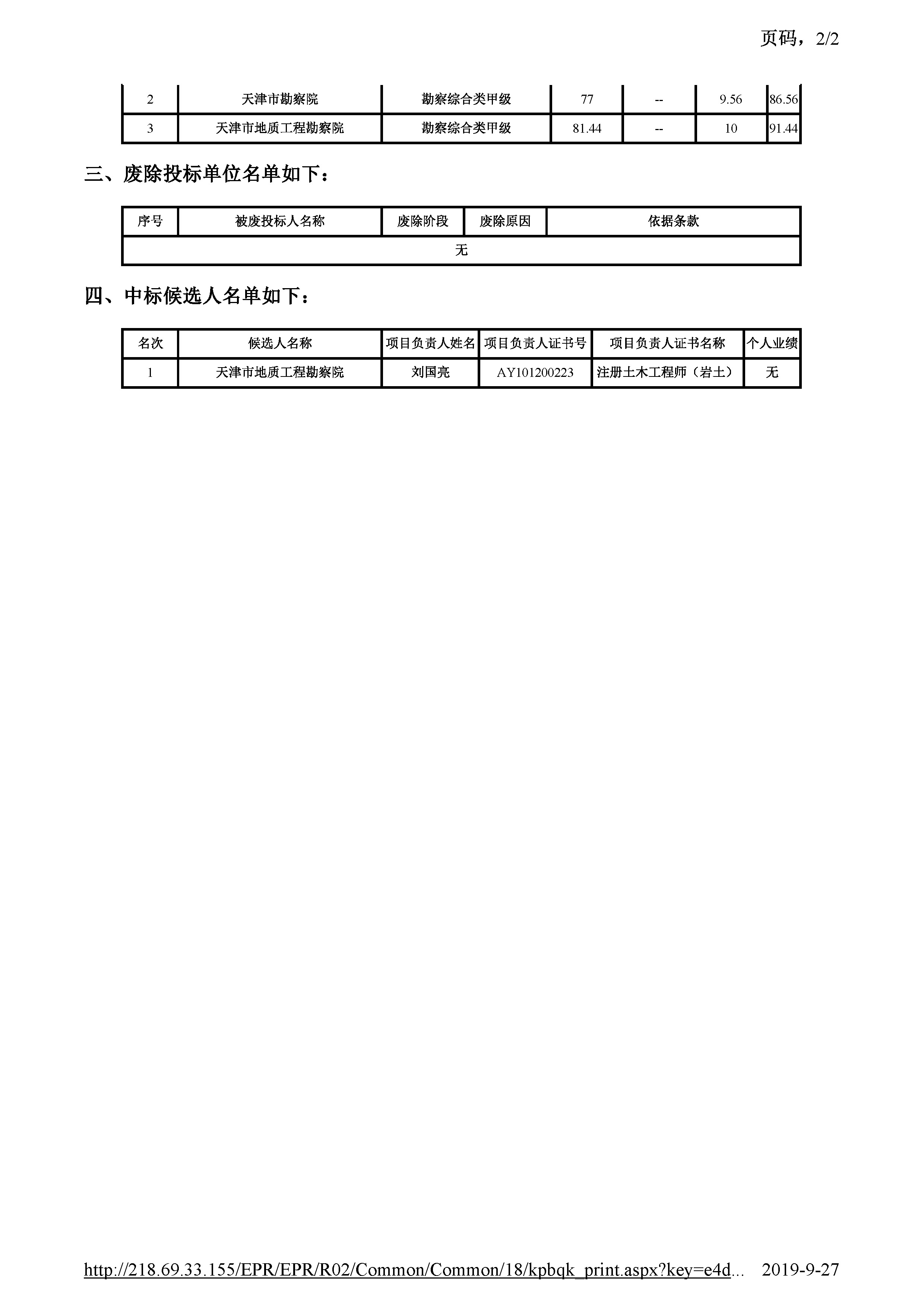 津建交生态勘察[2019]0802_页面_3.jpg