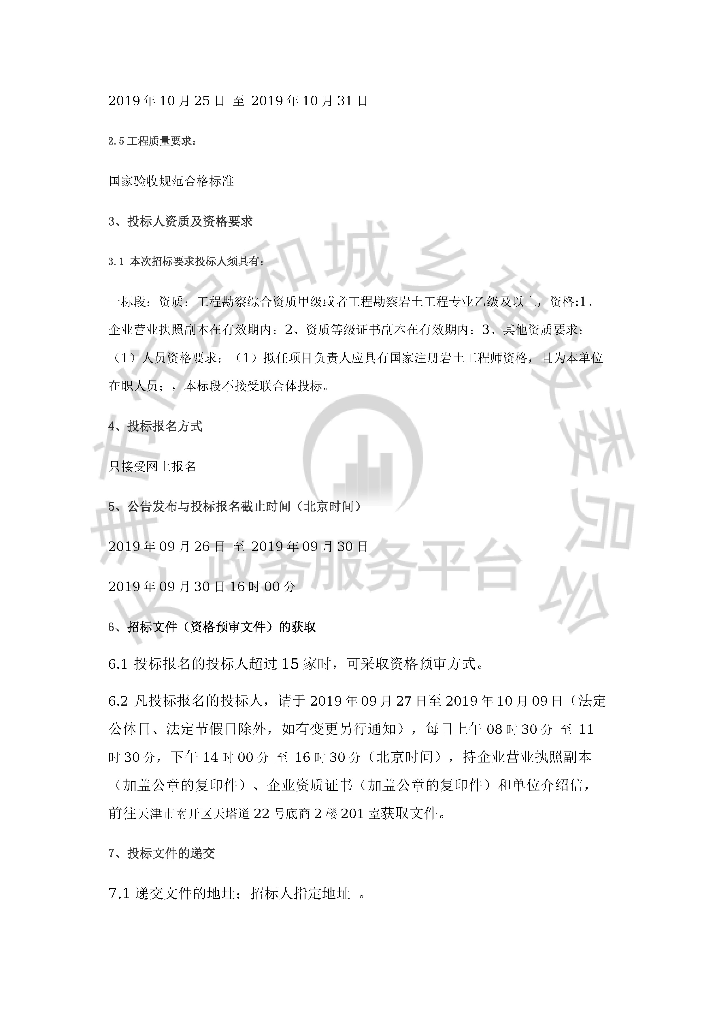 津建交生态勘察[2019]0906_页面_2.jpg