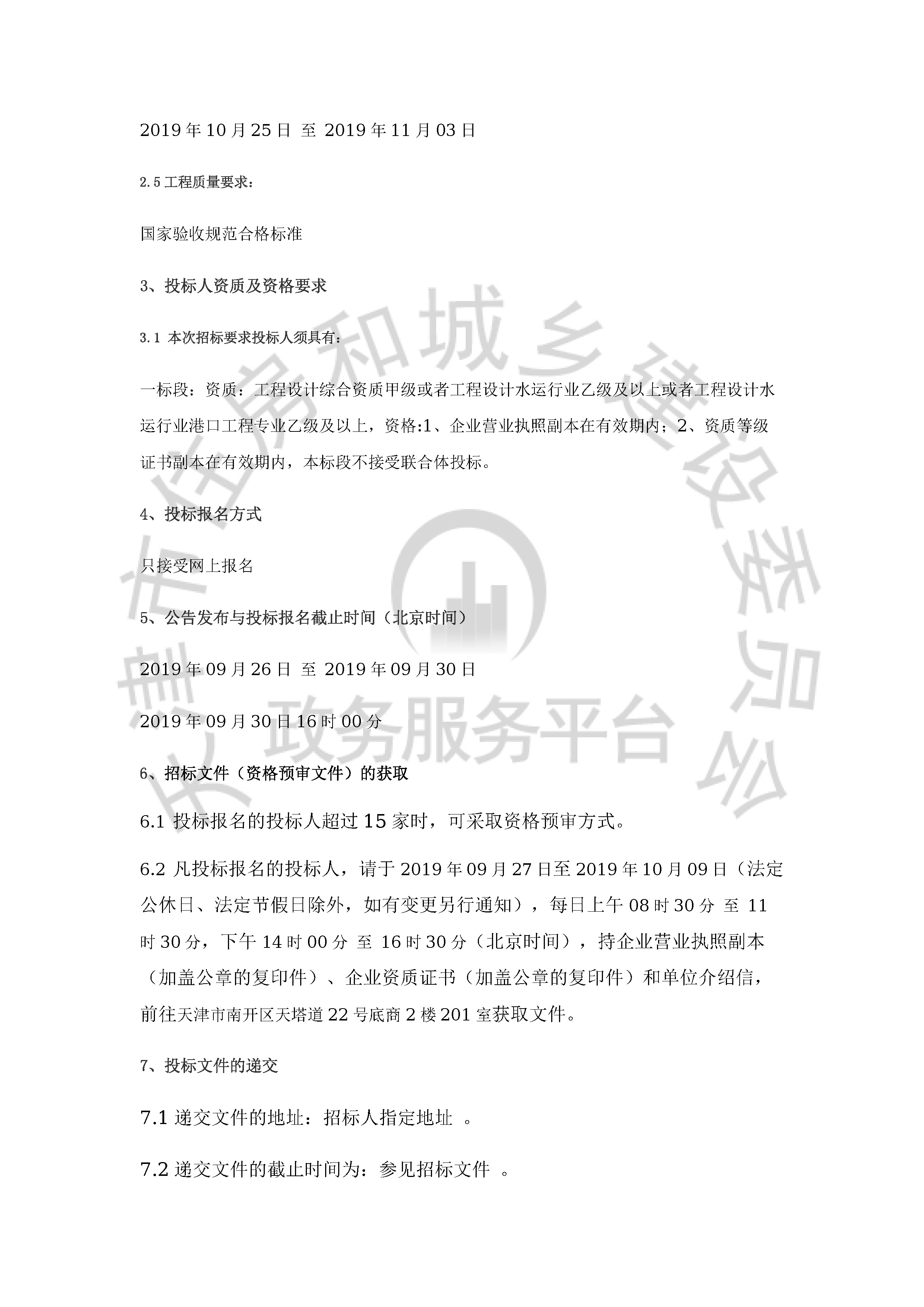 津建交生态设计[2019]0909_页面_2.jpg