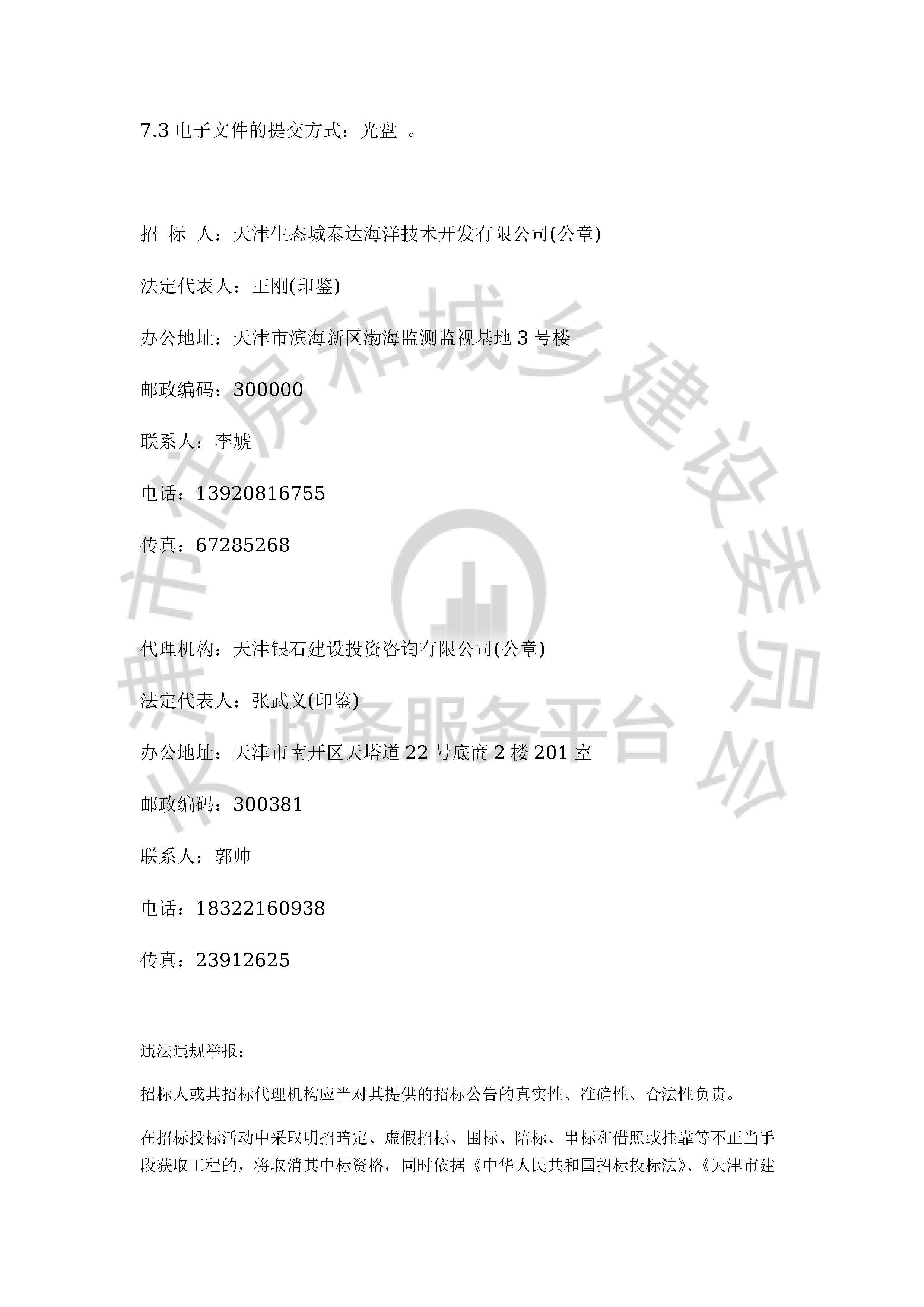 津建交生态设计[2019]0909_页面_3.jpg