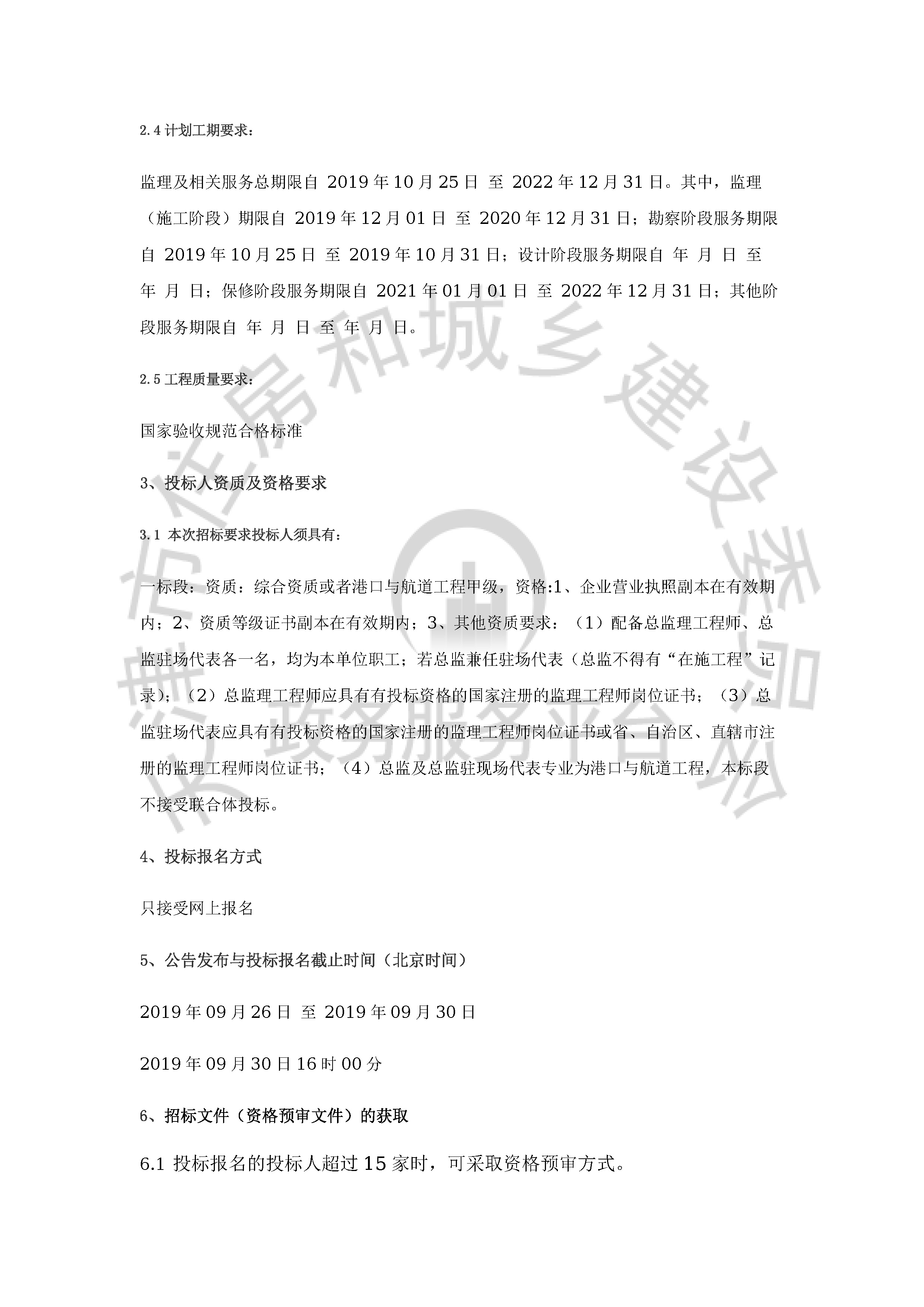 津建交生态监理[2019]0908_页面_2.jpg