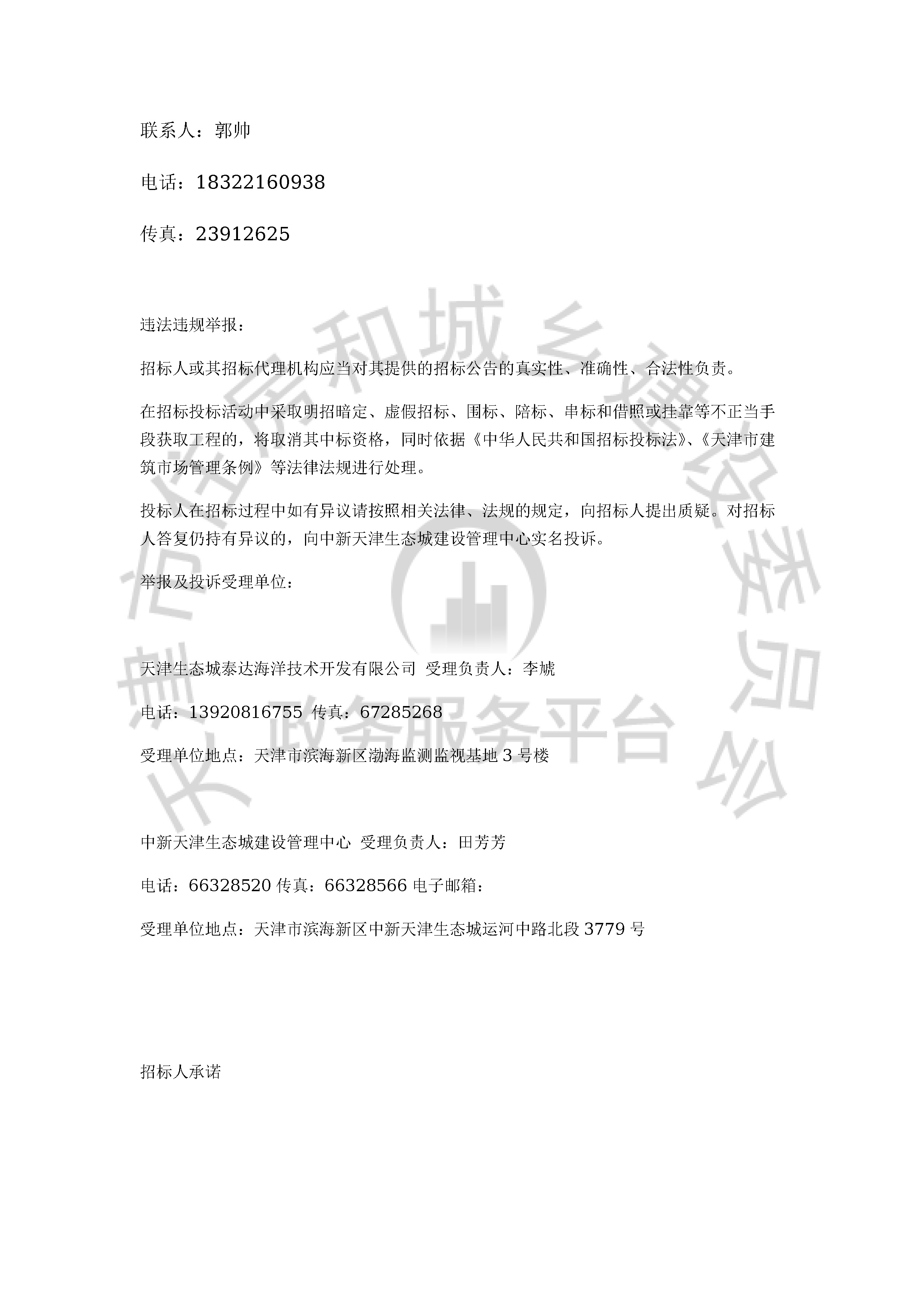 津建交生态监理[2019]0908_页面_4.jpg