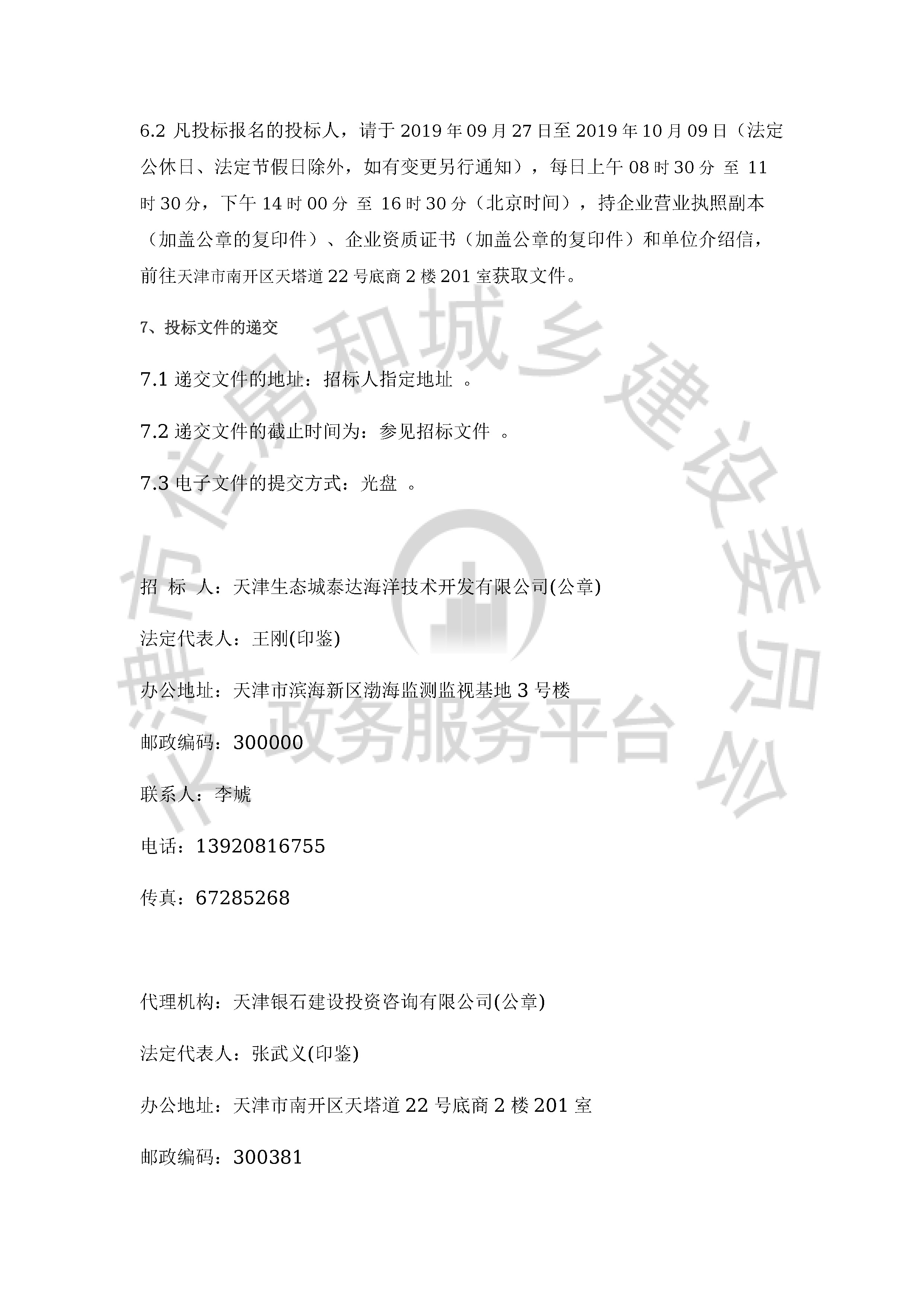 津建交生态监理[2019]0907_页面_3.jpg