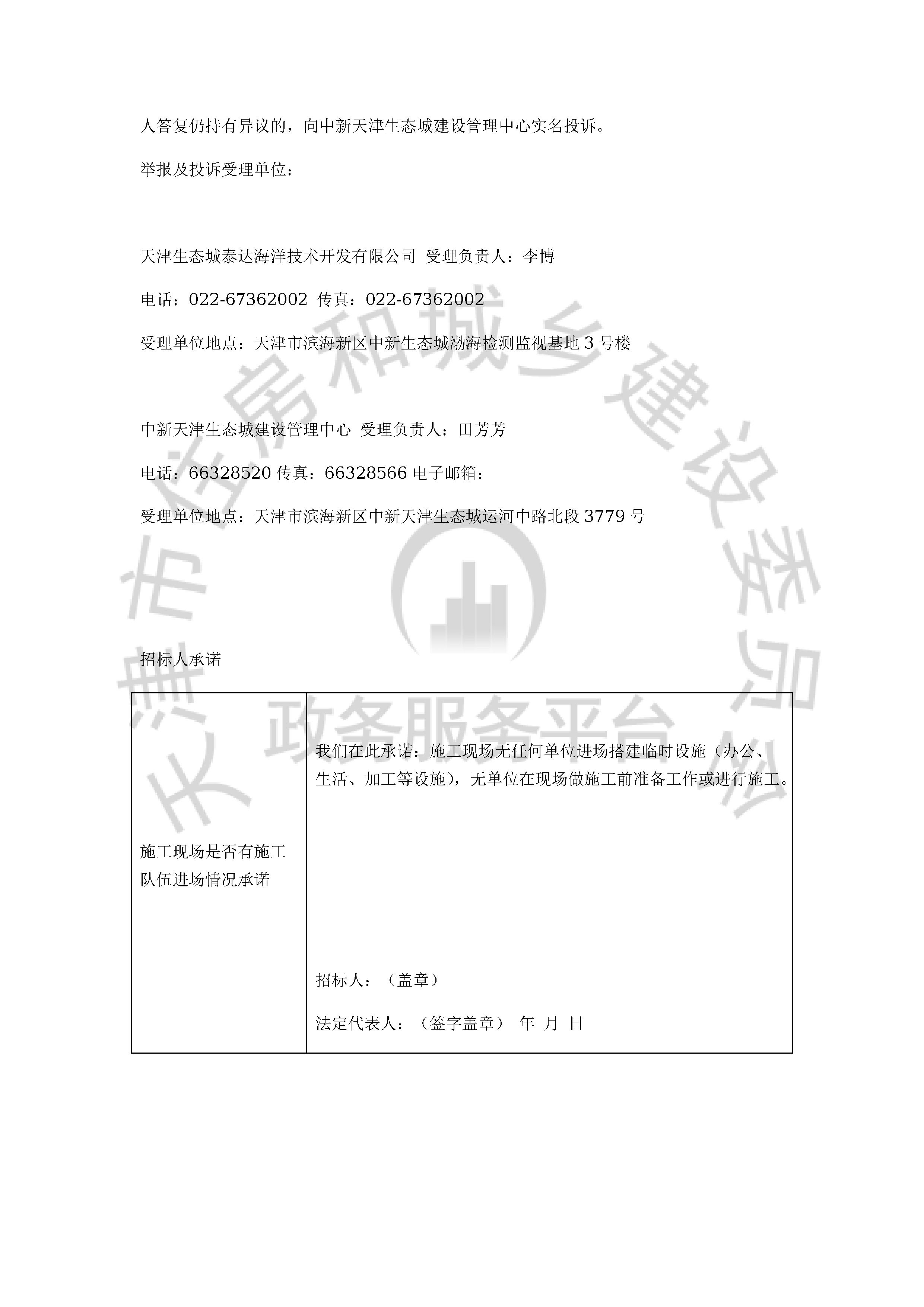 津建交生态勘察[2019]0903_页面_4.jpg