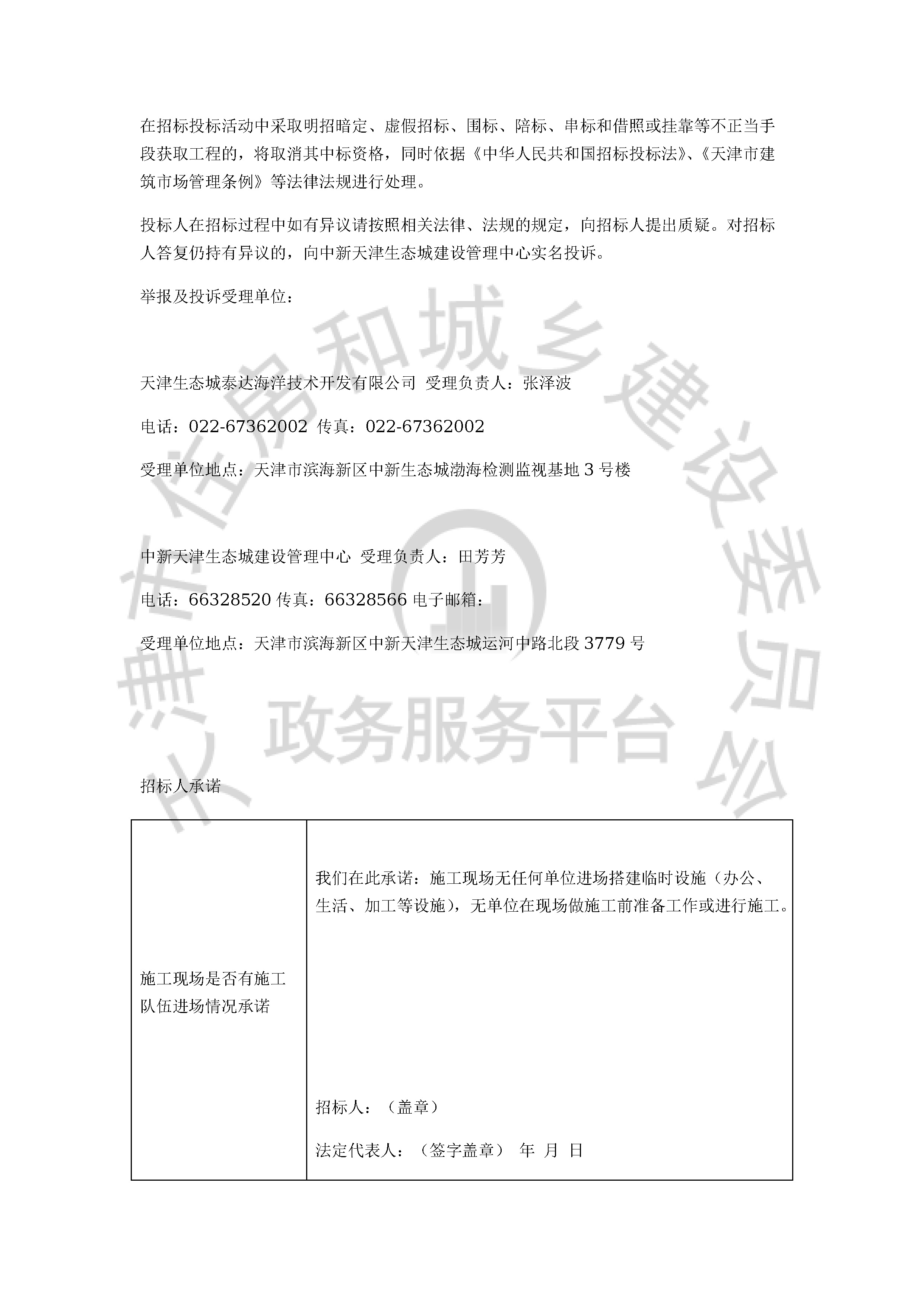 津建交生态勘察[2019]0909_页面_4.jpg