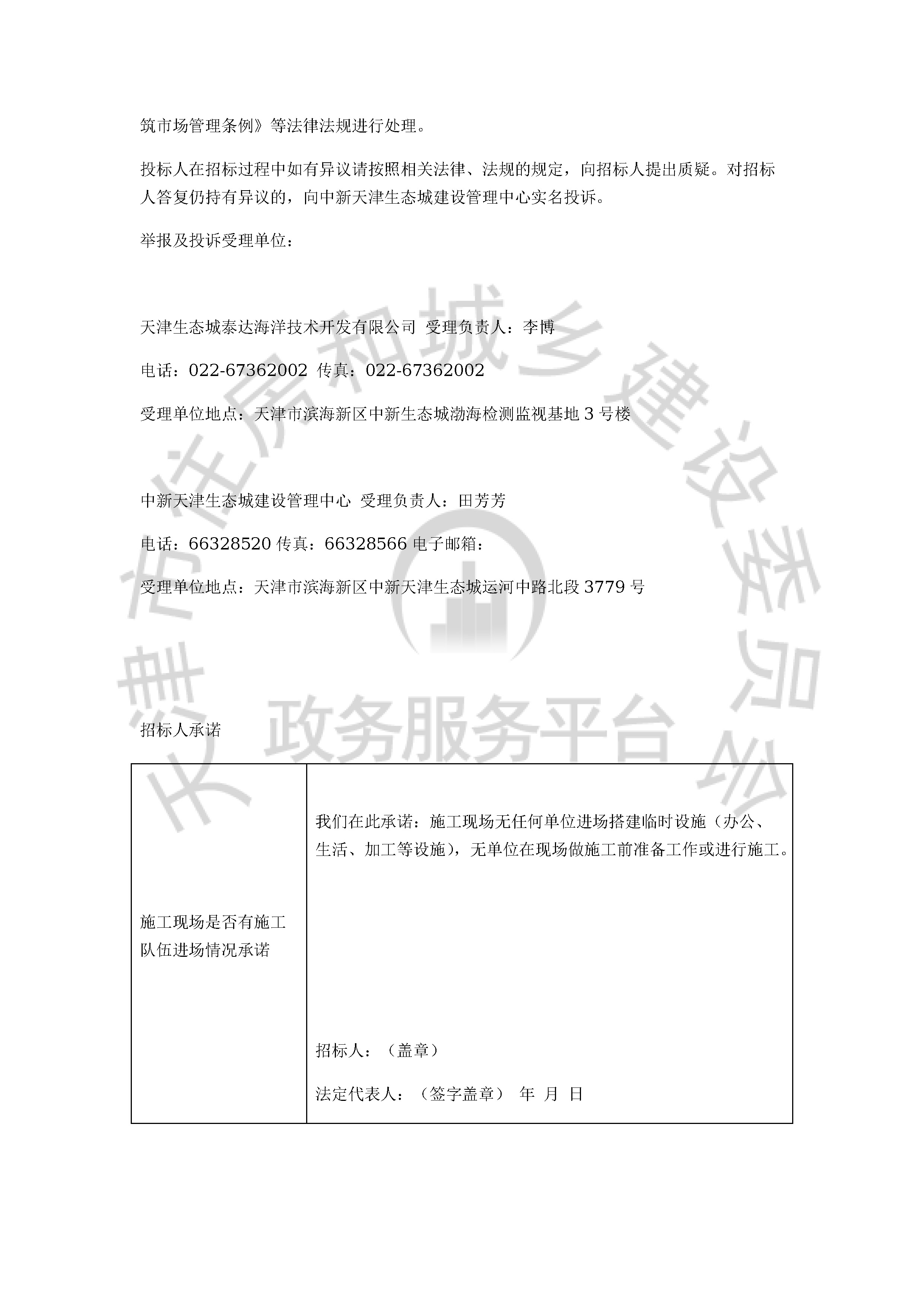 津建交生态设计[2019]0908_页面_4.jpg