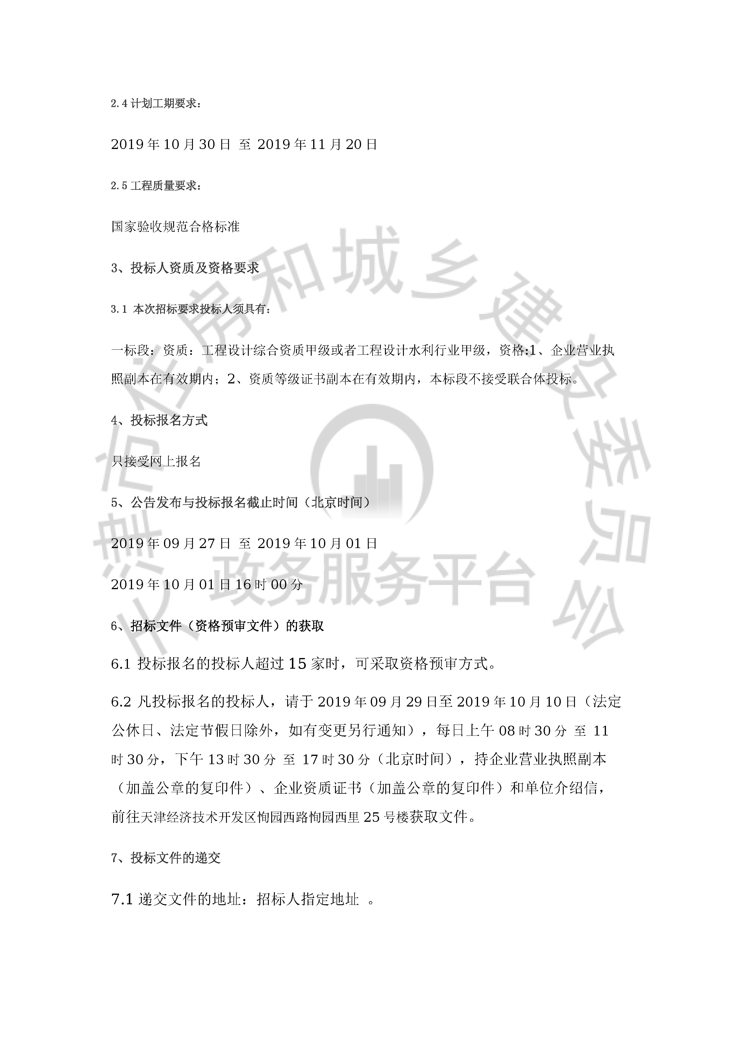 津建交生态设计[2019]0912_页面_2.jpg