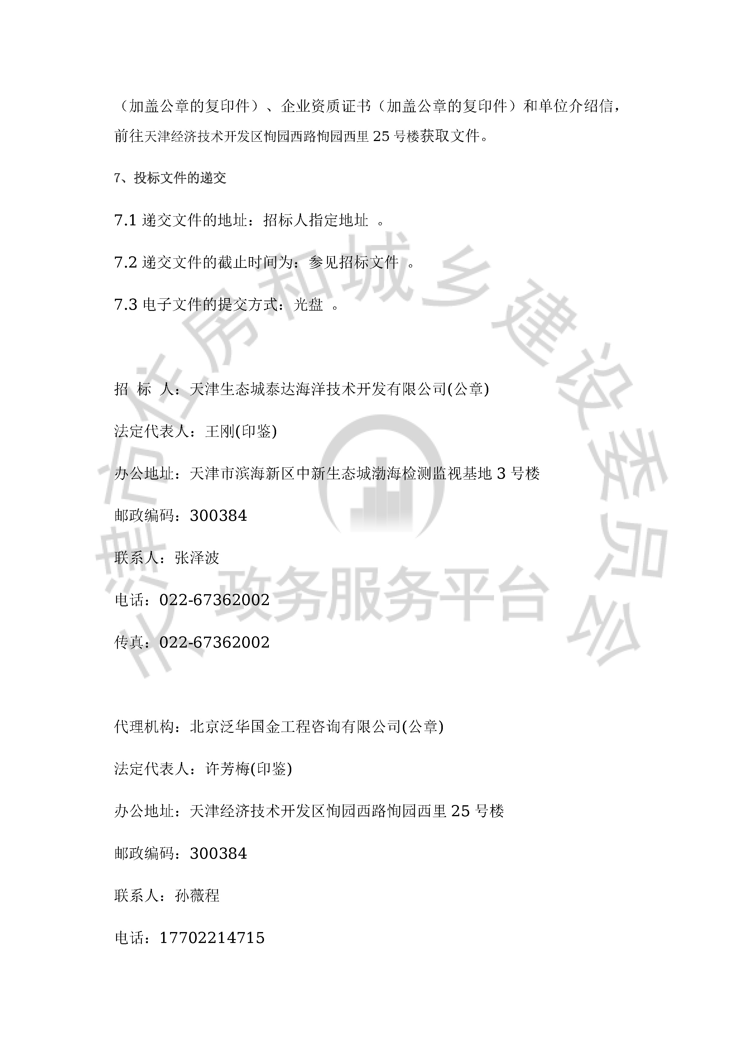 津建交生态设计[2019]0911_页面_3.jpg
