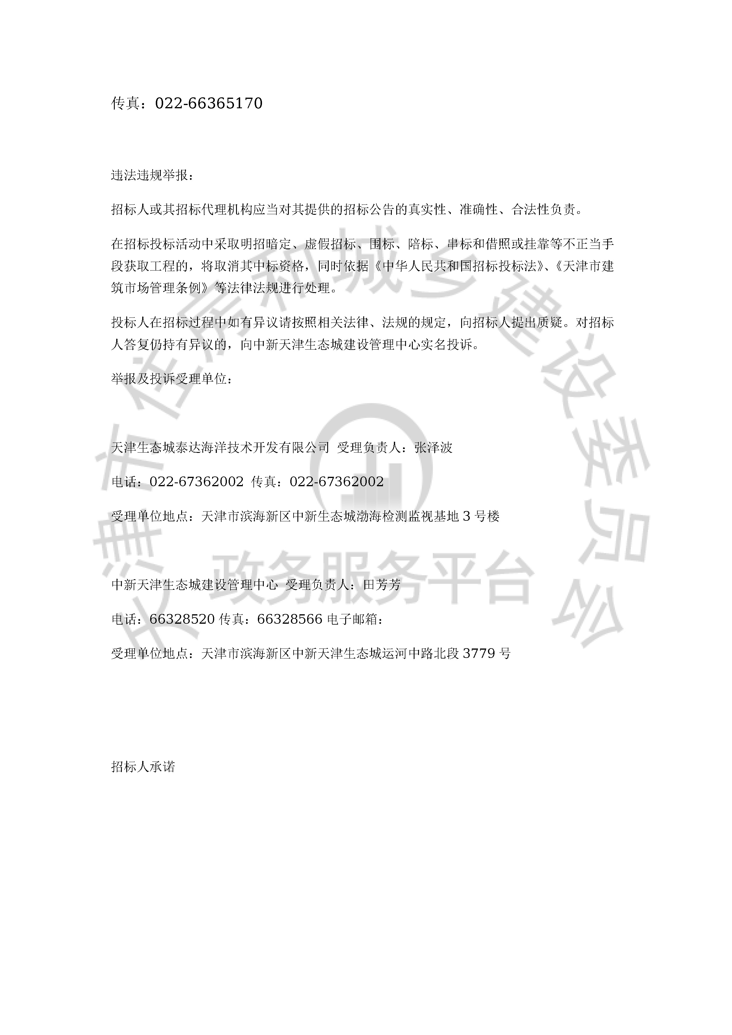 津建交生态设计[2019]0911_页面_4.jpg