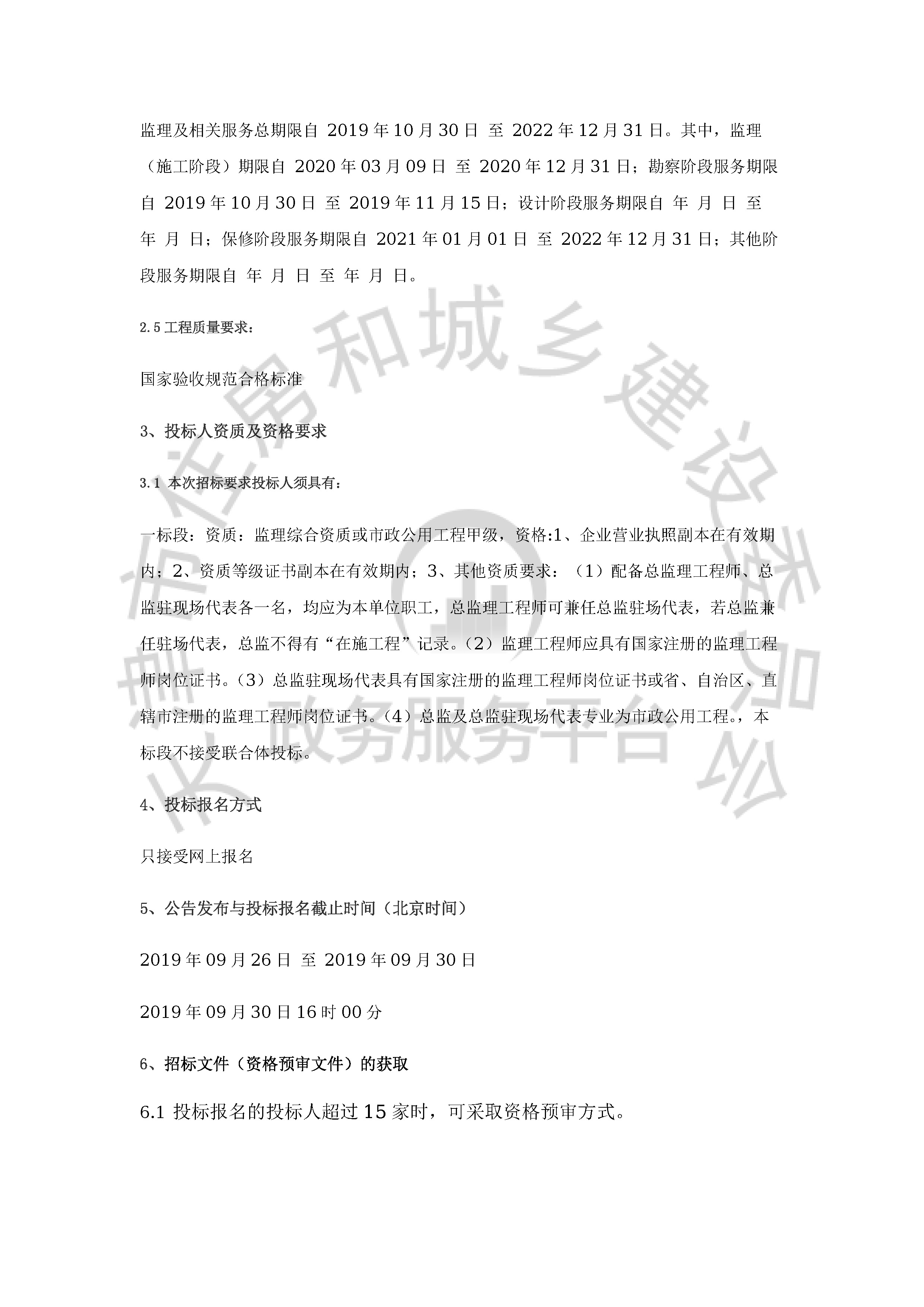 津建交生态监理[2019]0906_页面_2.jpg