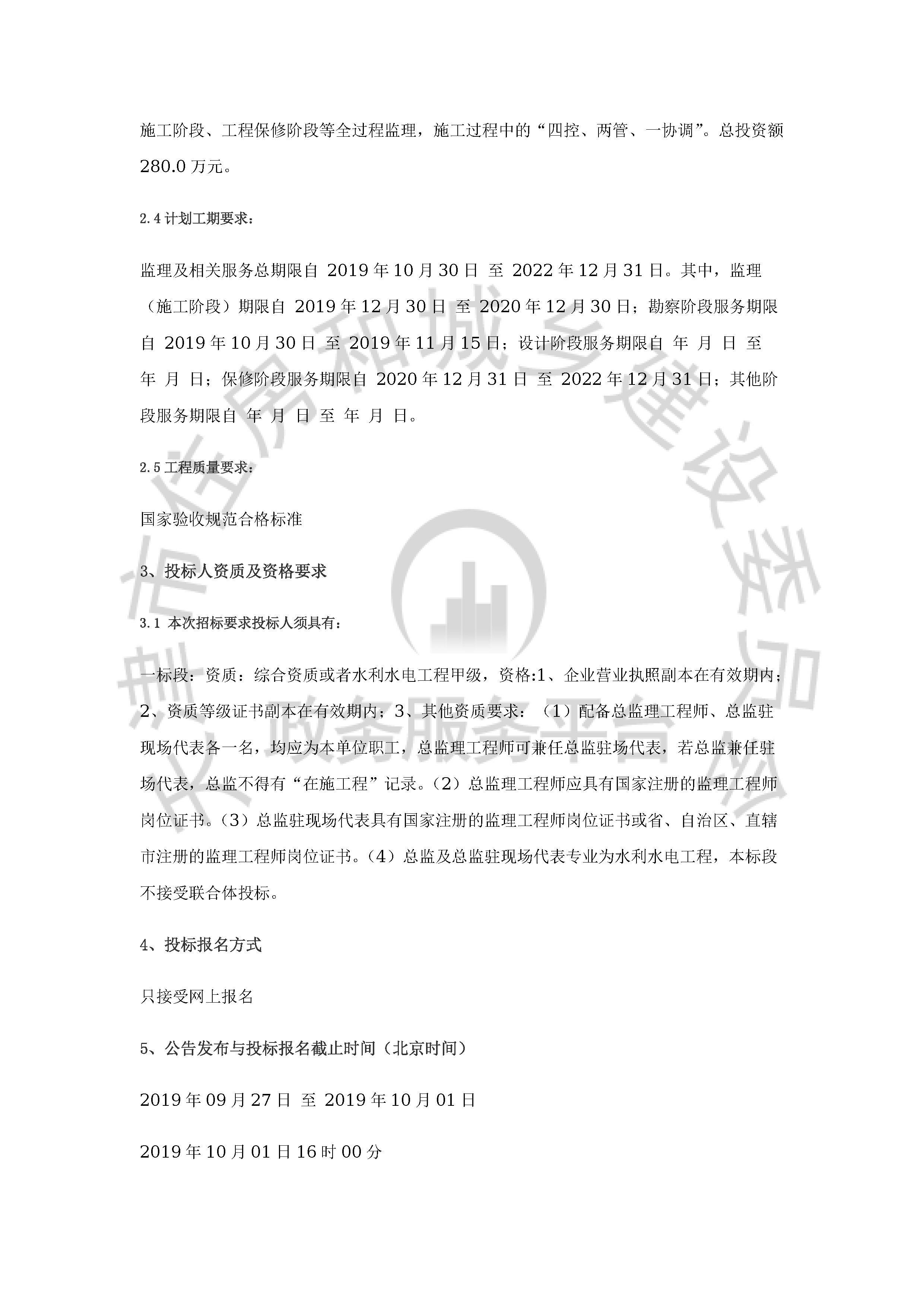 津建交生态监理[2019]0911_页面_2.jpg