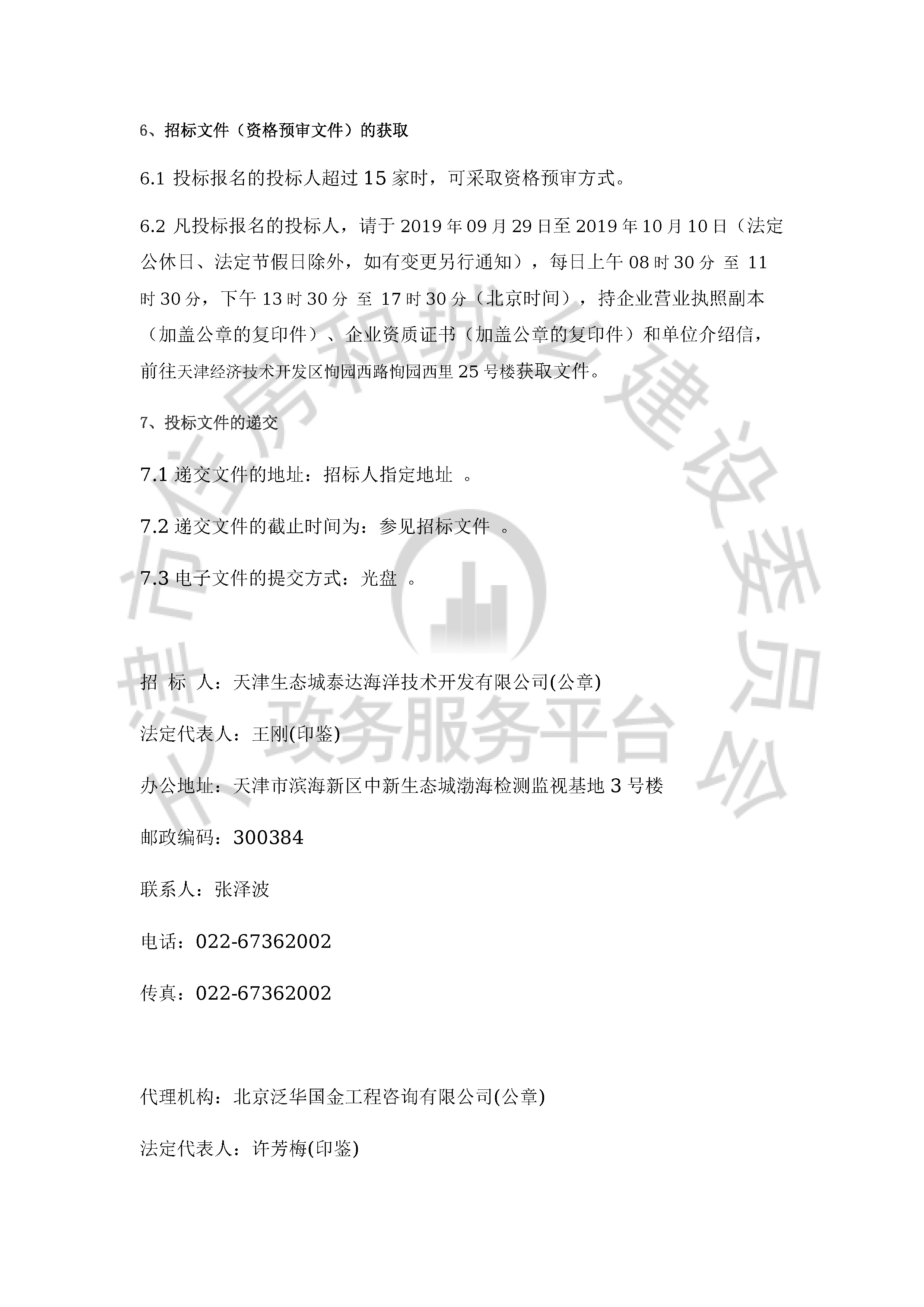 津建交生态监理[2019]0911_页面_3.jpg