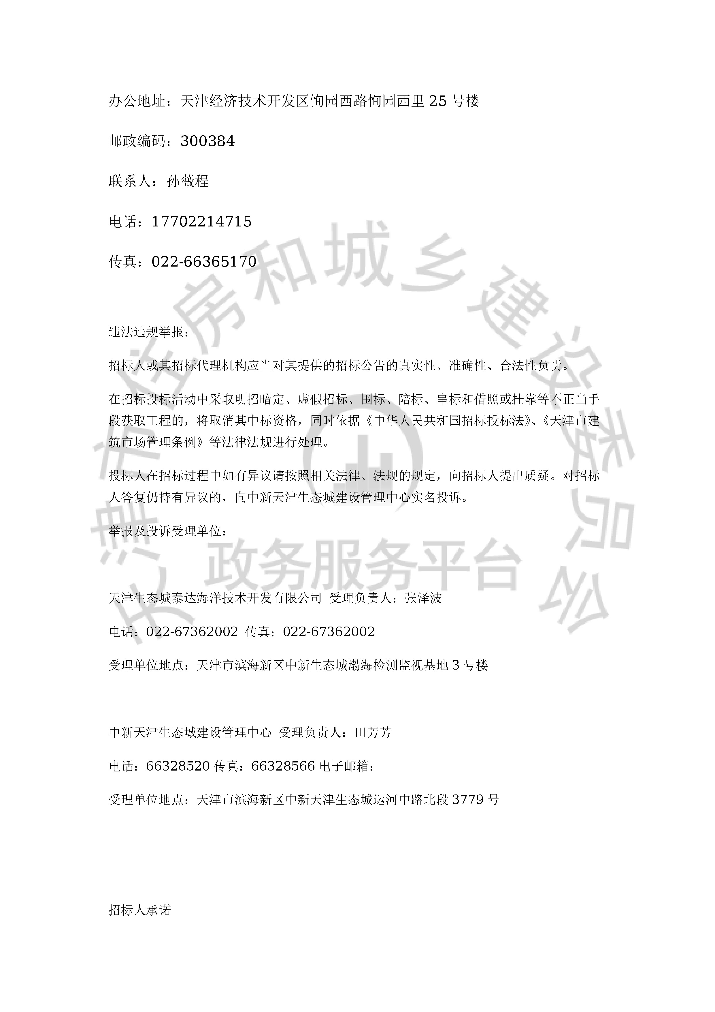 津建交生态监理[2019]0911_页面_4.jpg