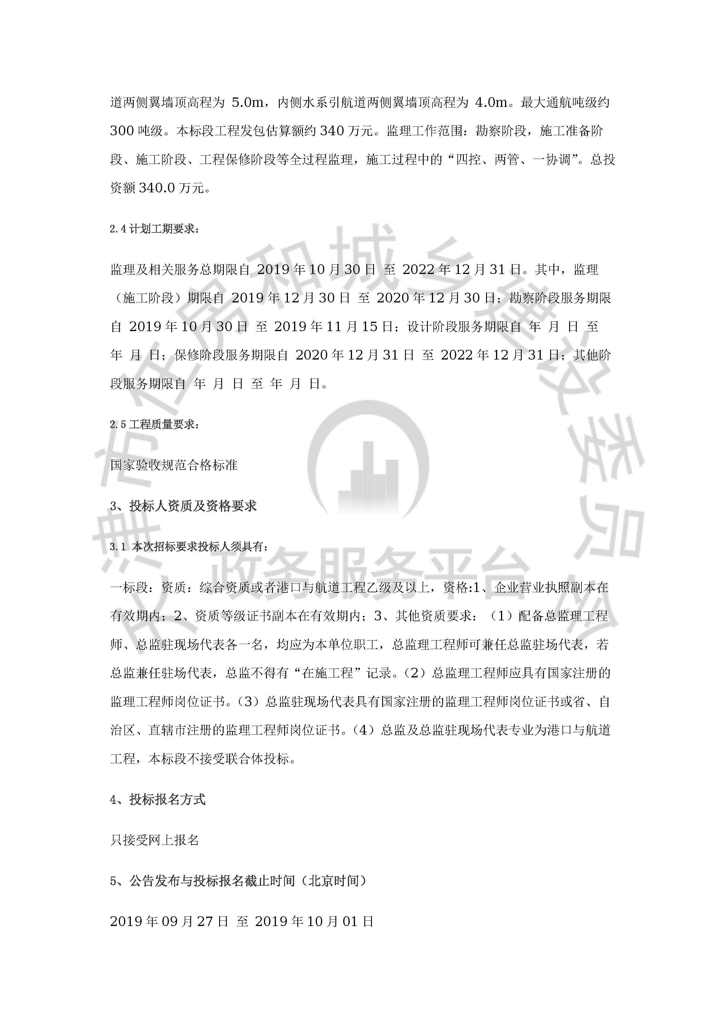 津建交生态监理[2019]0910_页面_2.jpg