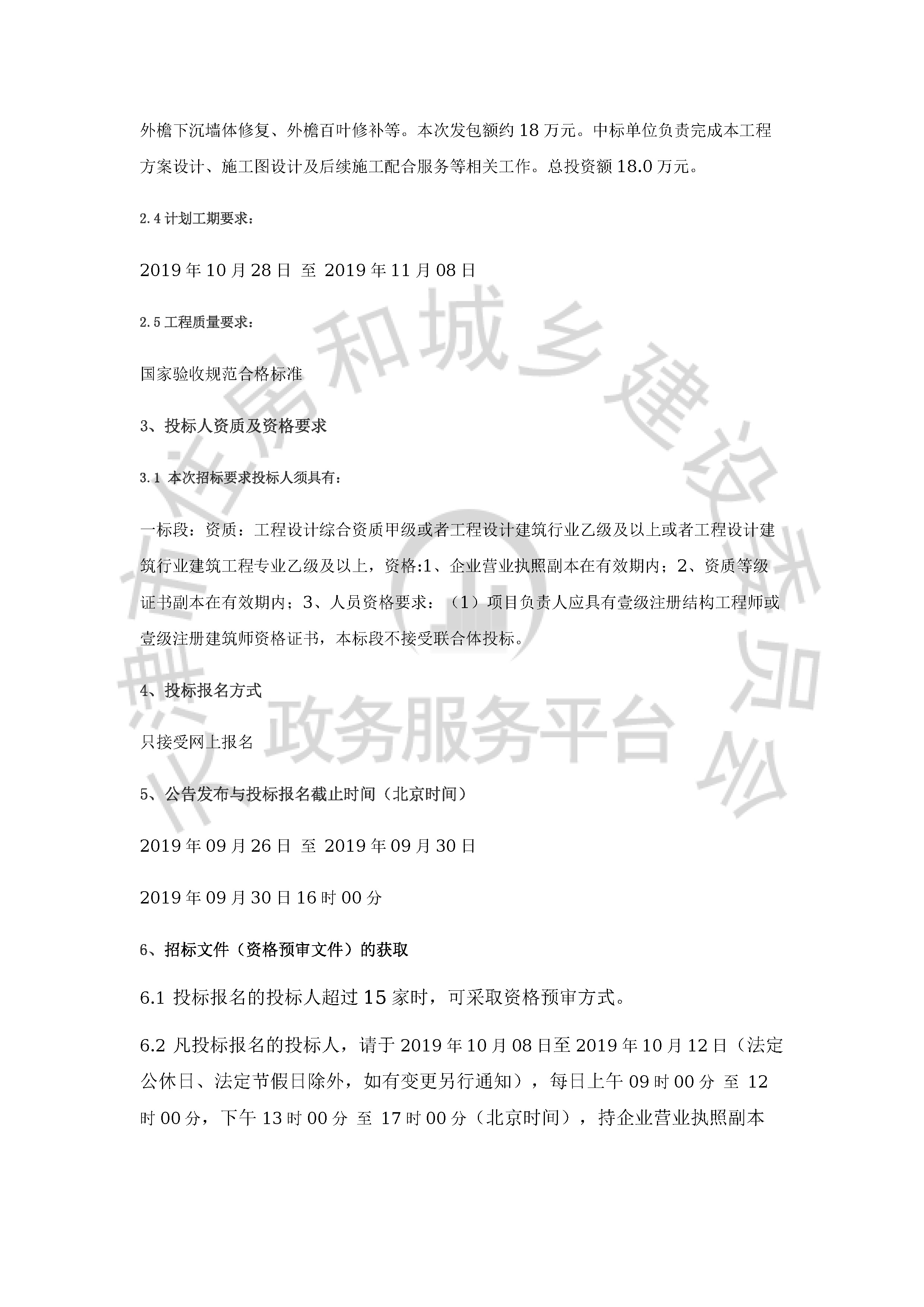 津建交生态设计[2019]0905(延1)_页面_2.jpg