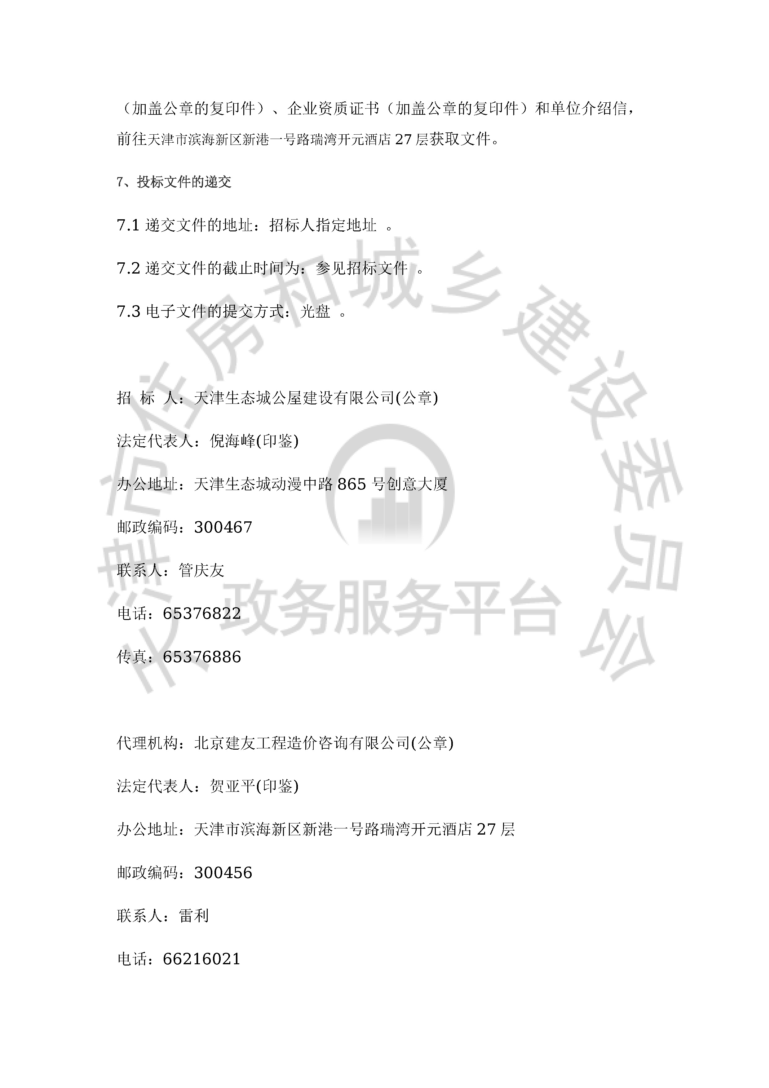 津建交生态设计[2019]0905(延1)_页面_3.jpg