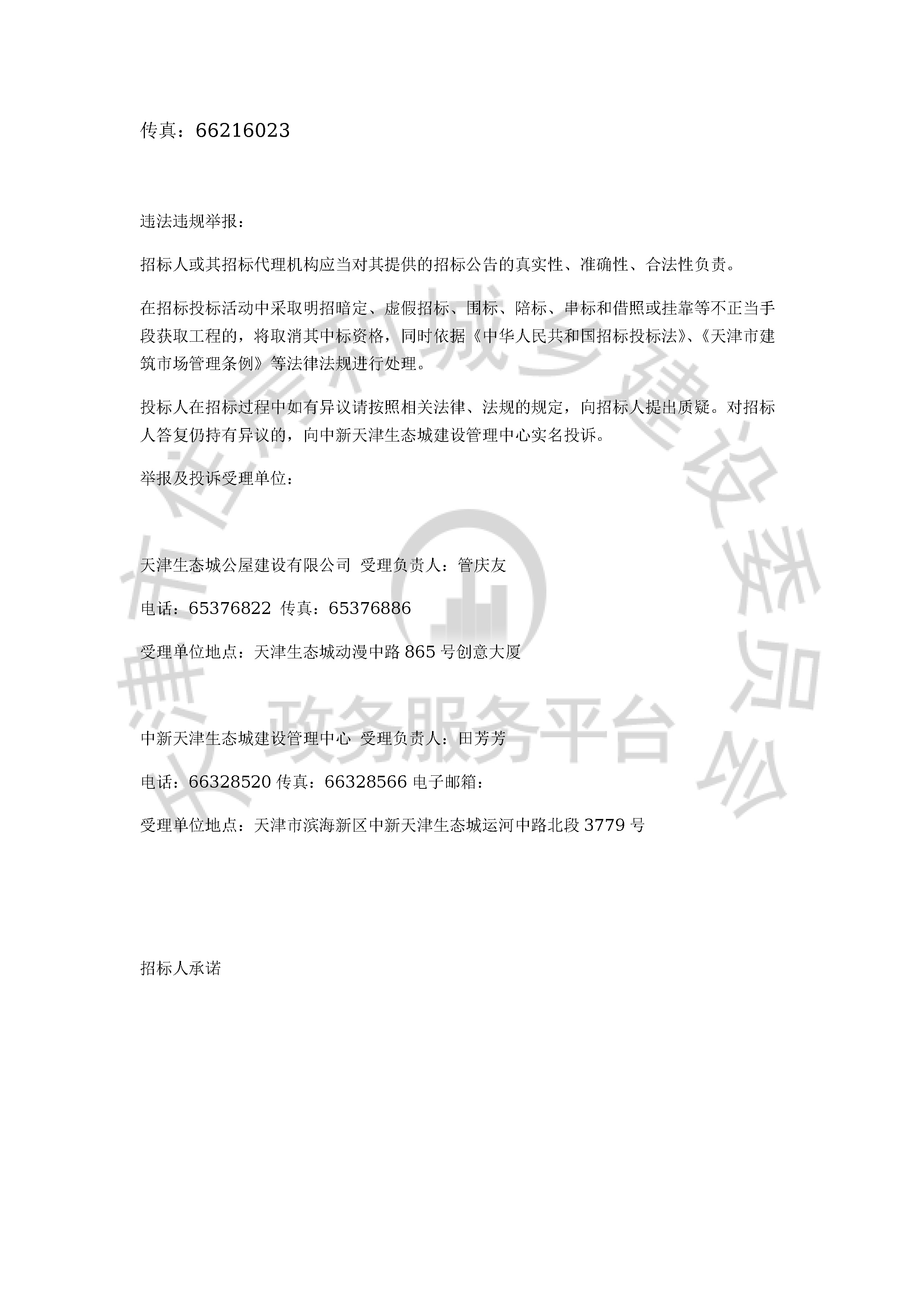 津建交生态设计[2019]0905(延1)_页面_4.jpg