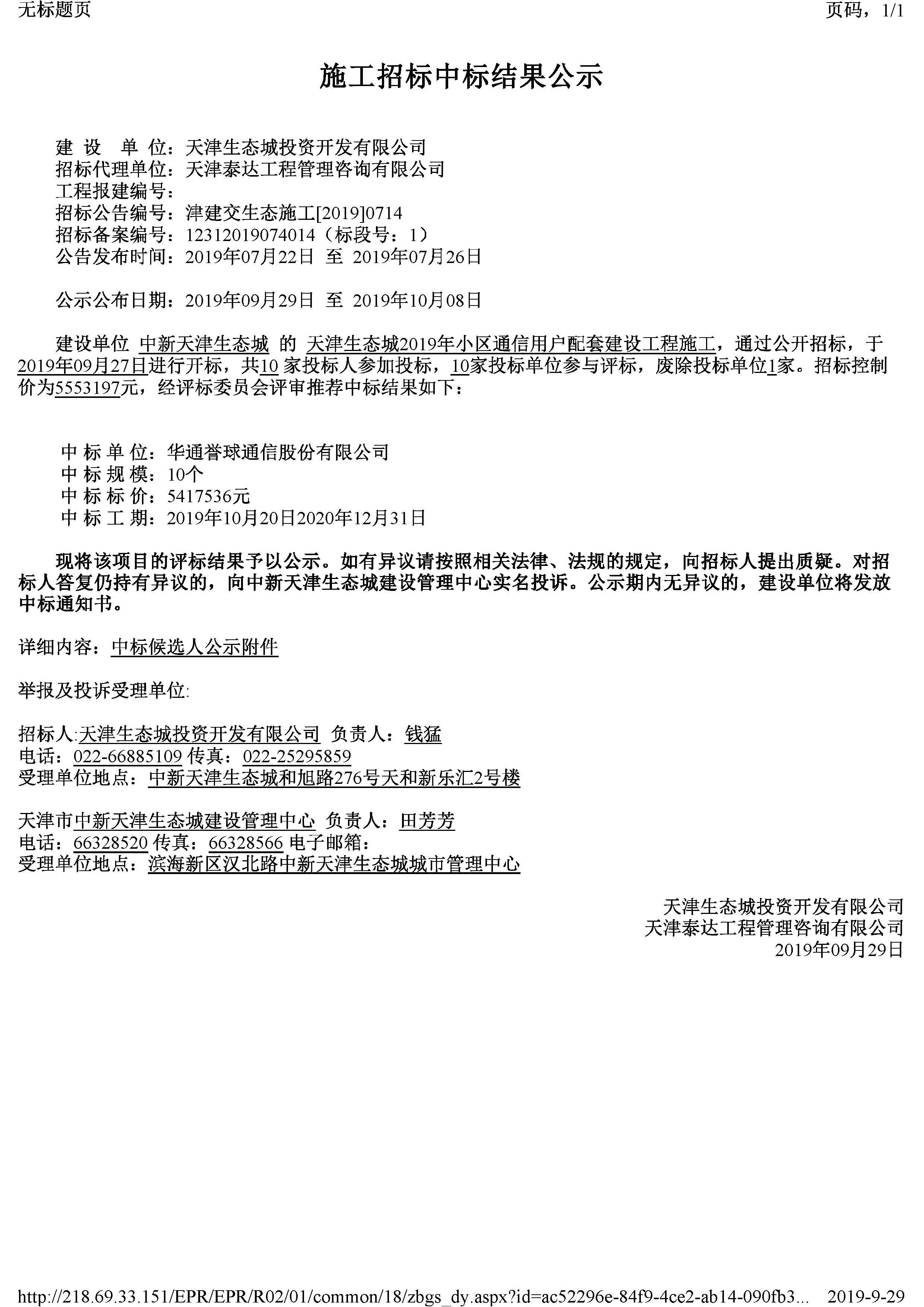 津建交生态施工[2019]0714_页面_1.jpg