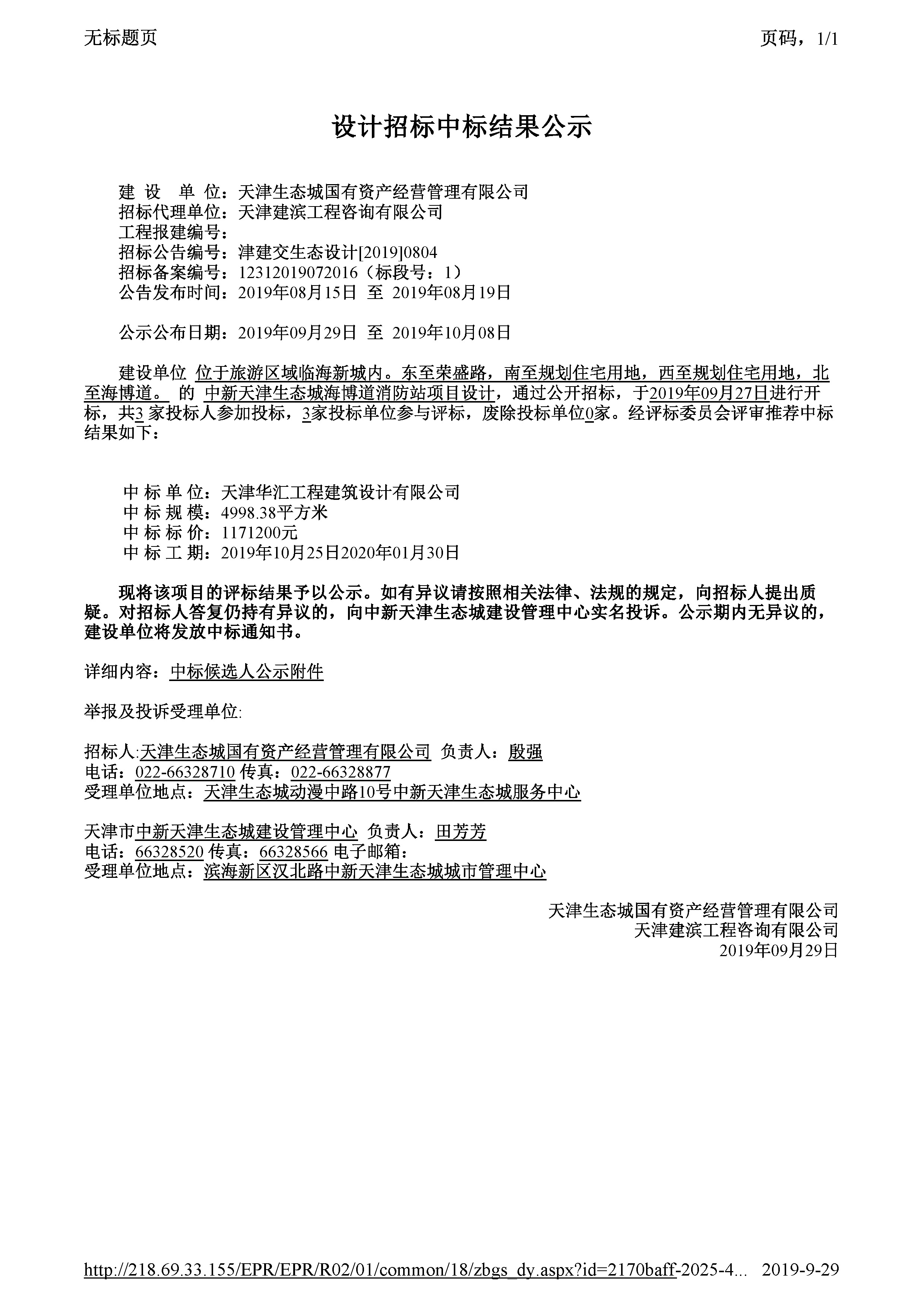 津建交生态设计[2019]0804_页面_1.jpg