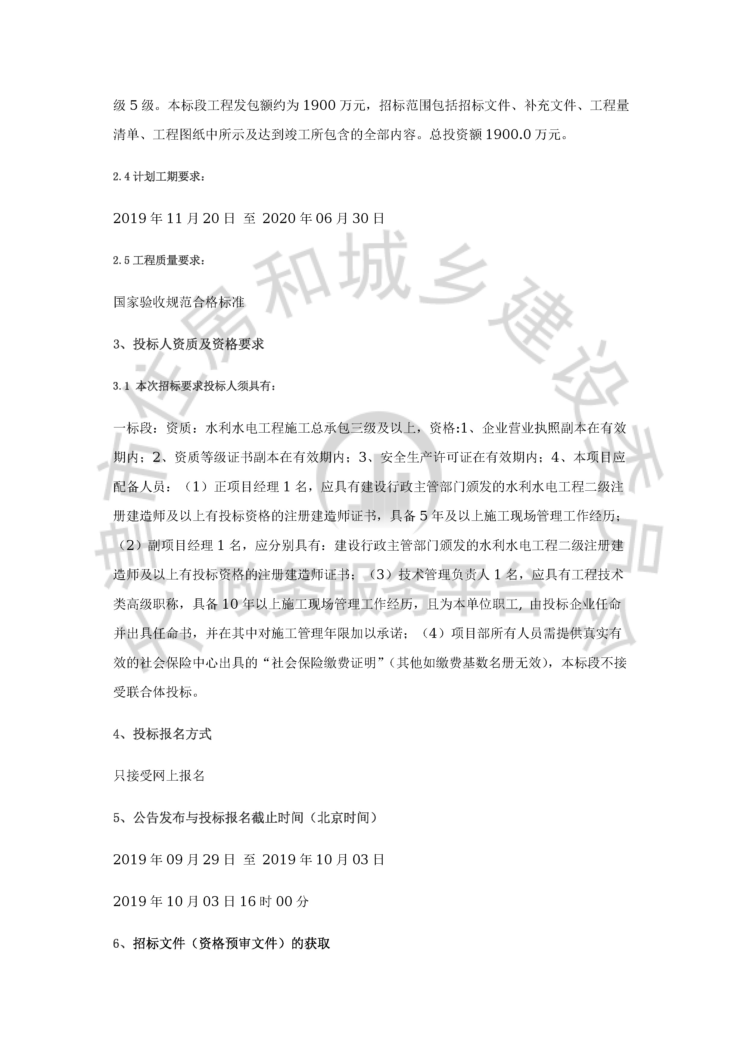 津建交生态施工[2019]0910_页面_2.jpg