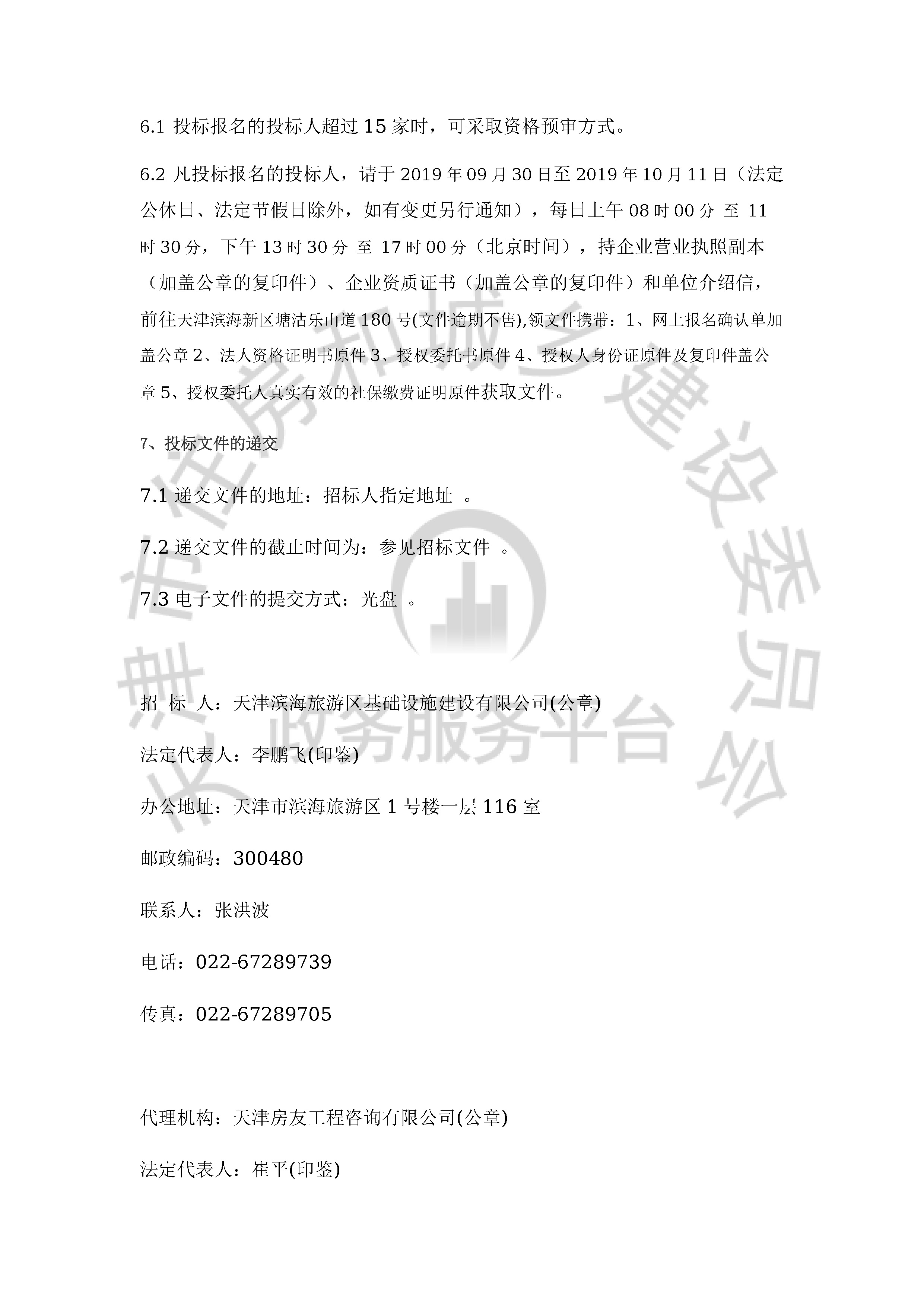 津建交生态施工[2019]0910_页面_3.jpg