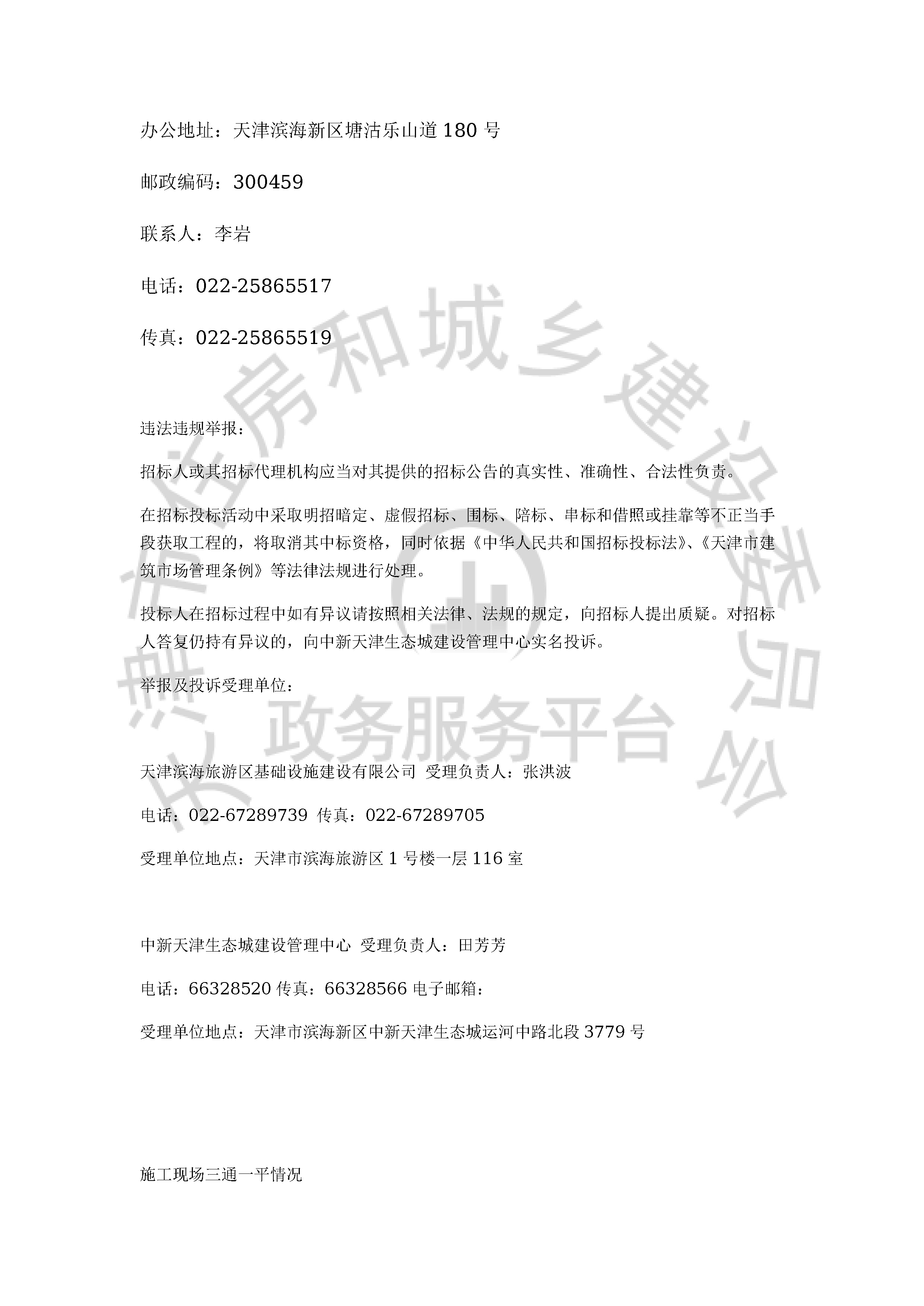 津建交生态施工[2019]0910_页面_4.jpg