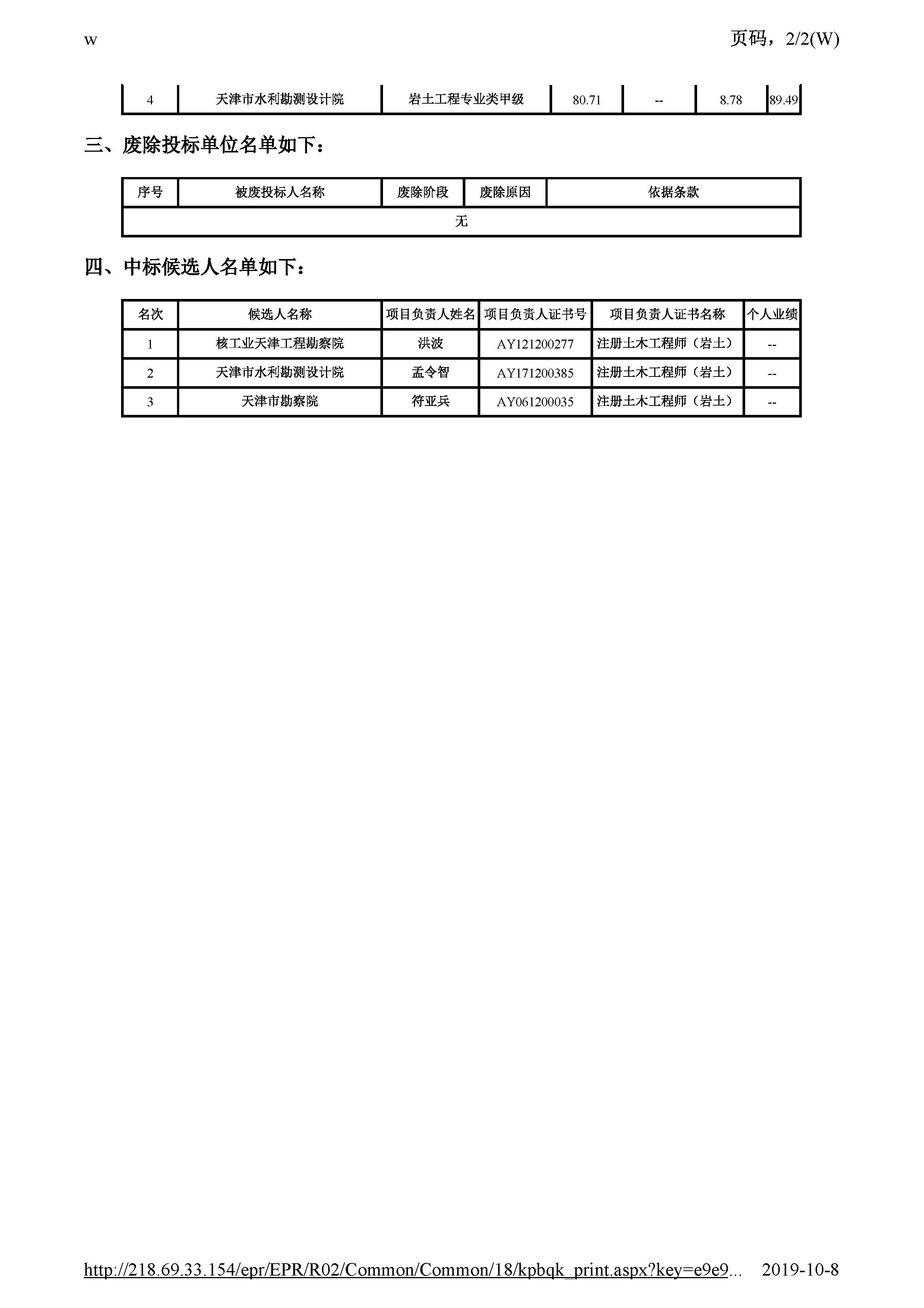 津建交生态勘察[2019]0801_页面_3.jpg