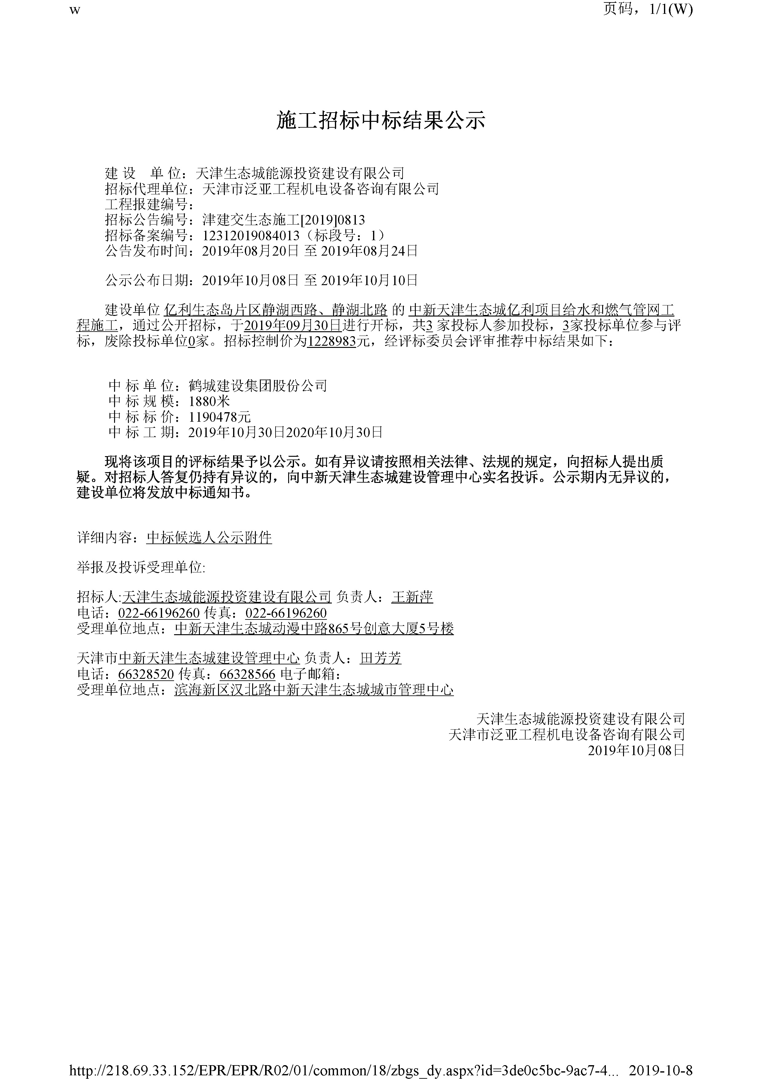 津建交生态施工[2019]0813_页面_1.jpg
