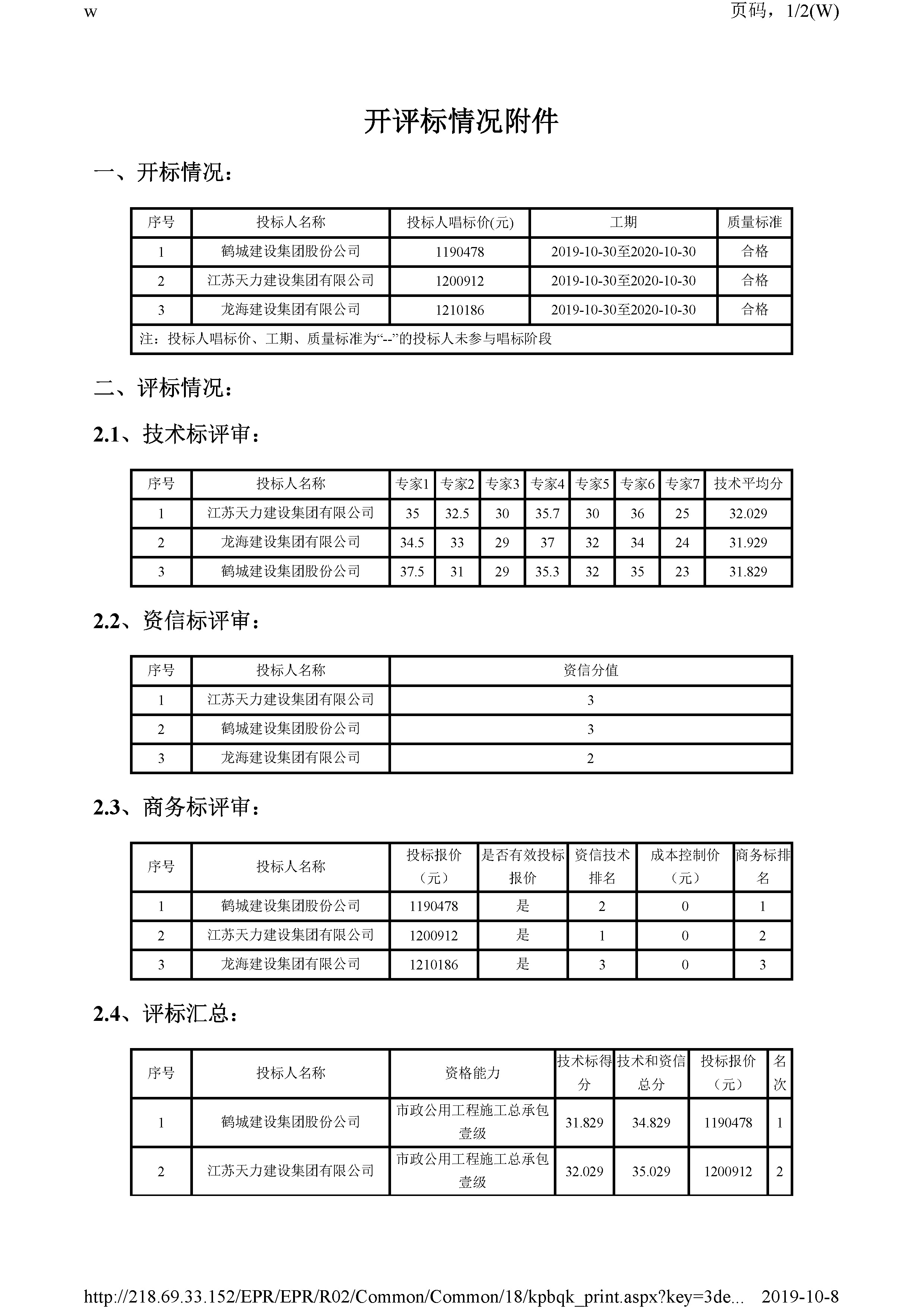 津建交生态施工[2019]0813_页面_2.jpg