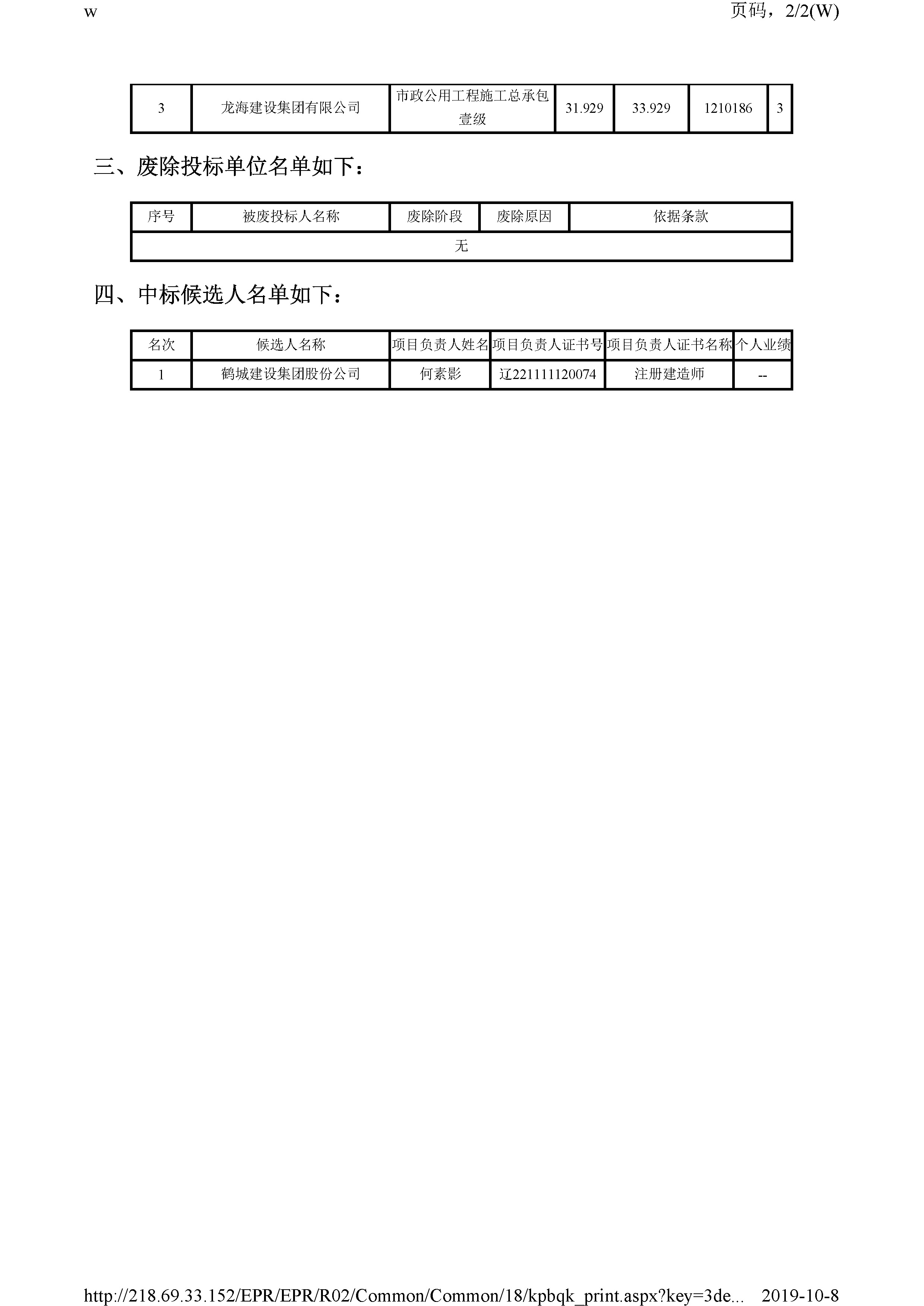 津建交生态施工[2019]0813_页面_3.jpg