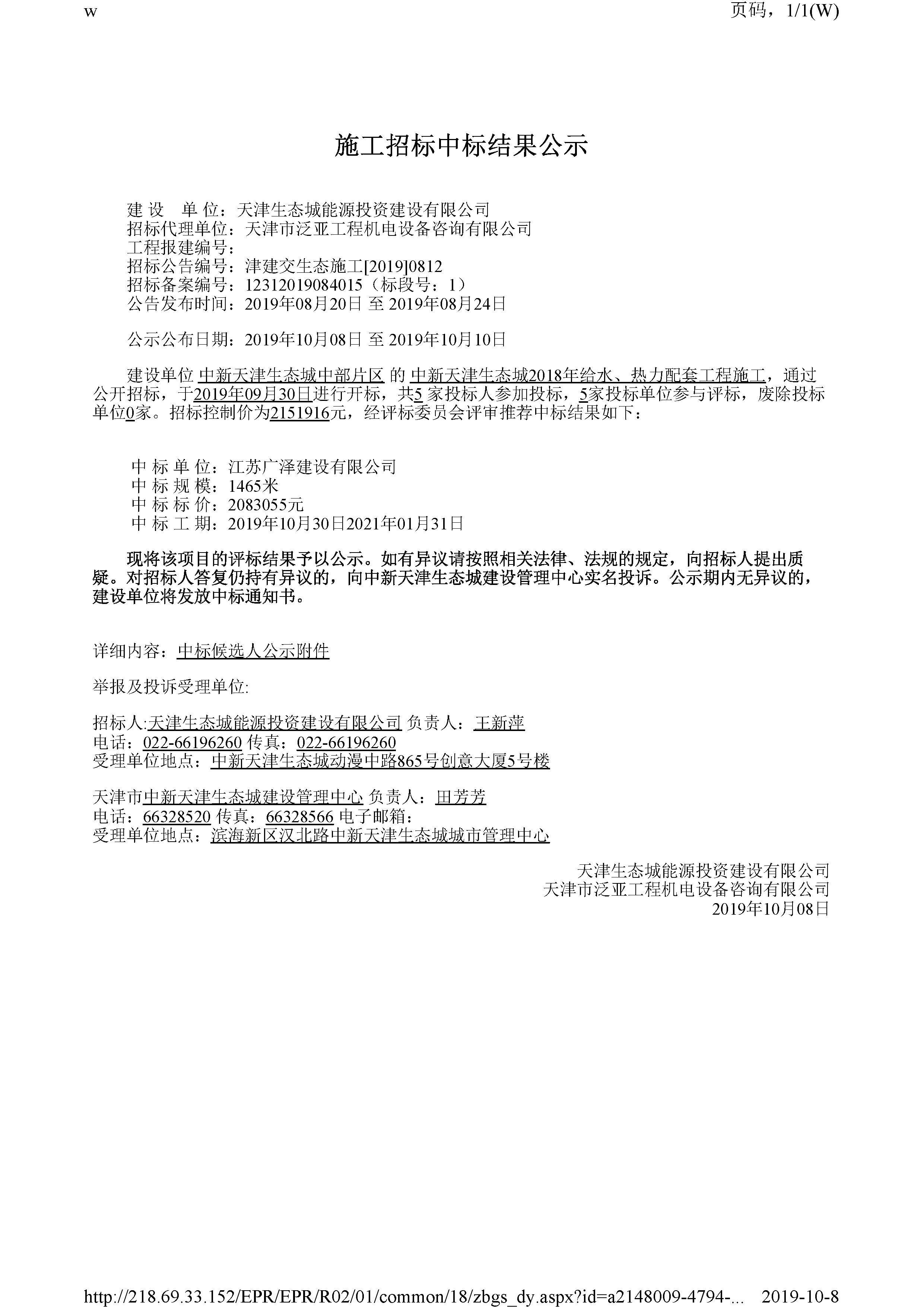 津建交生态施工[2019]0812_页面_1.jpg