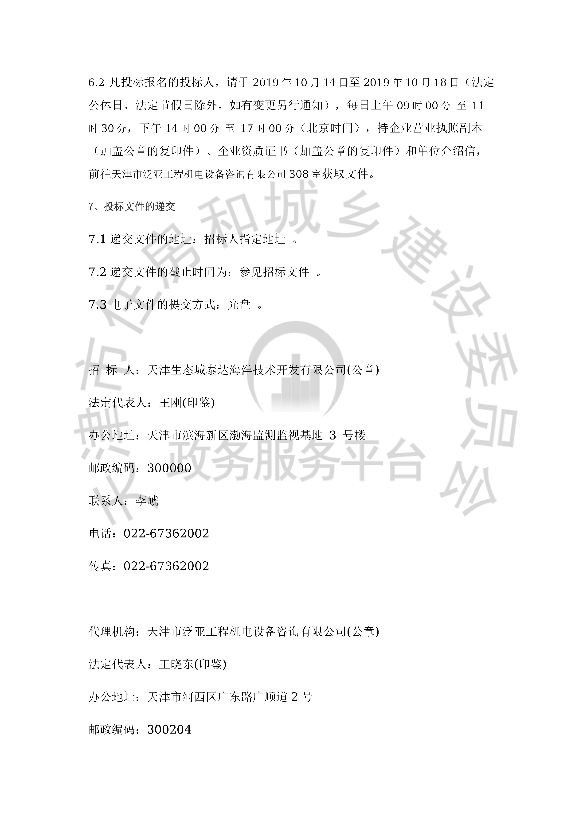津建交生态监理[2019]0912(延1)_页面_3.jpg