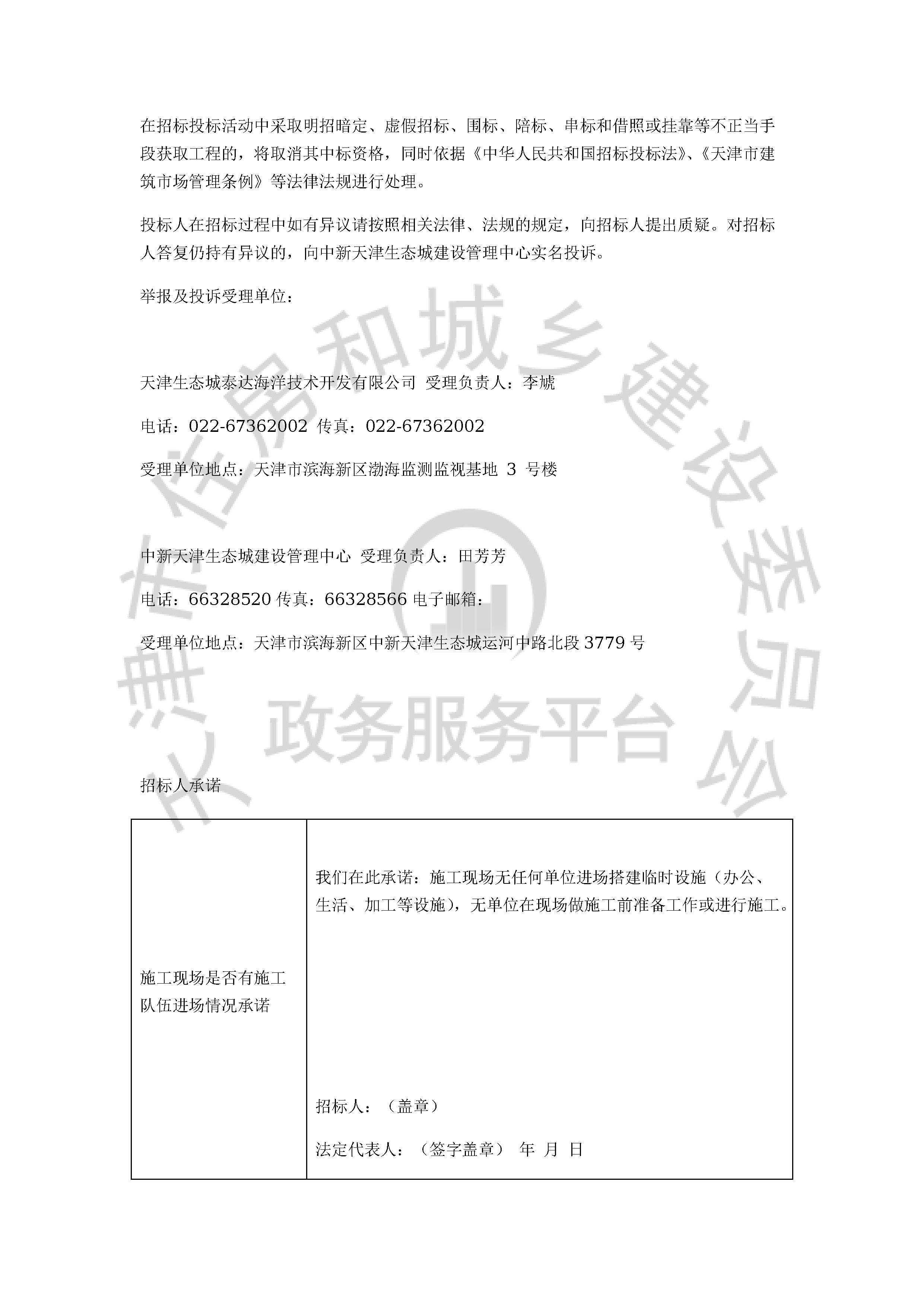 津建交生态设计[2019]1004_页面_4.jpg