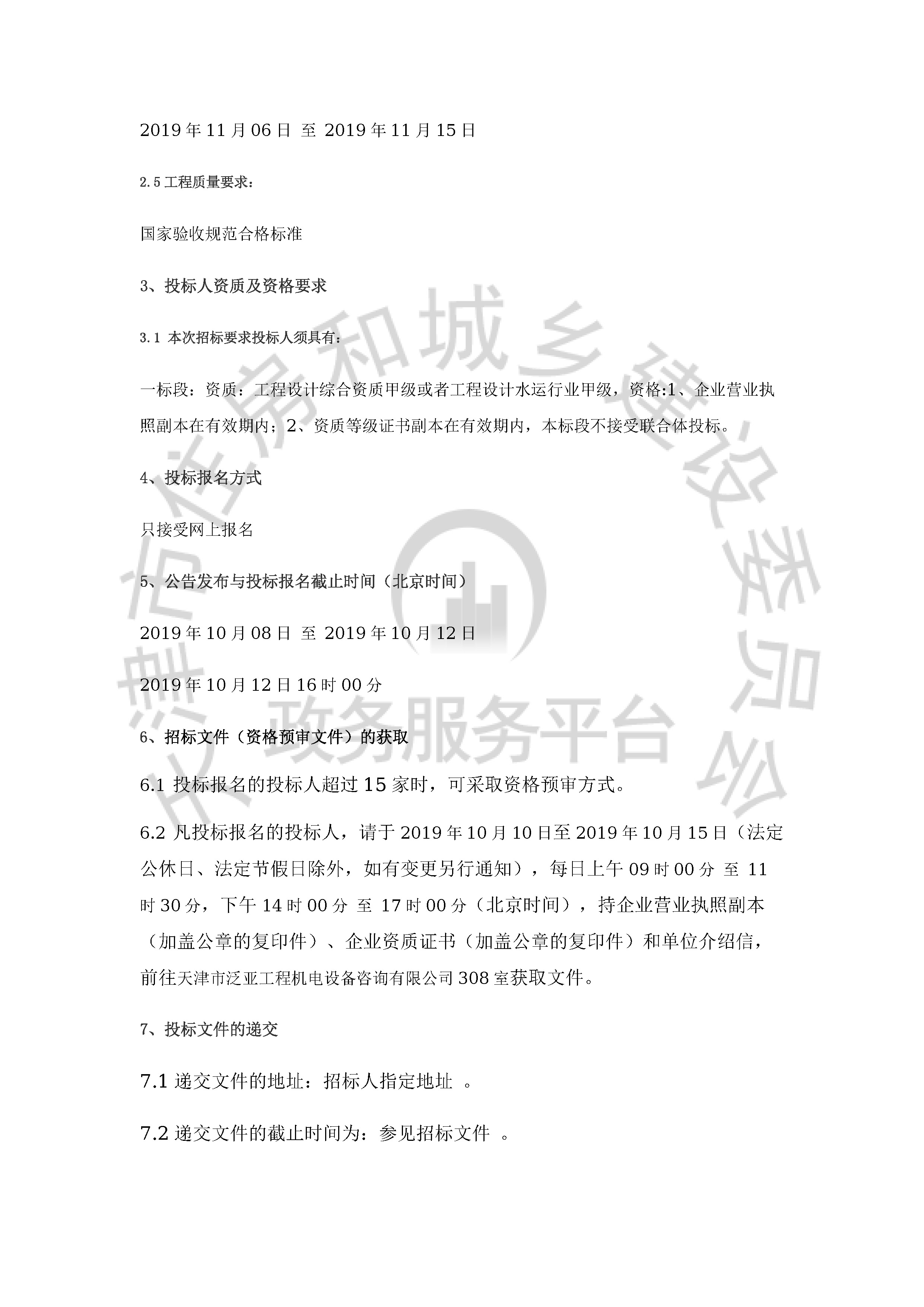 津建交生态设计[2019]1001_页面_2.jpg