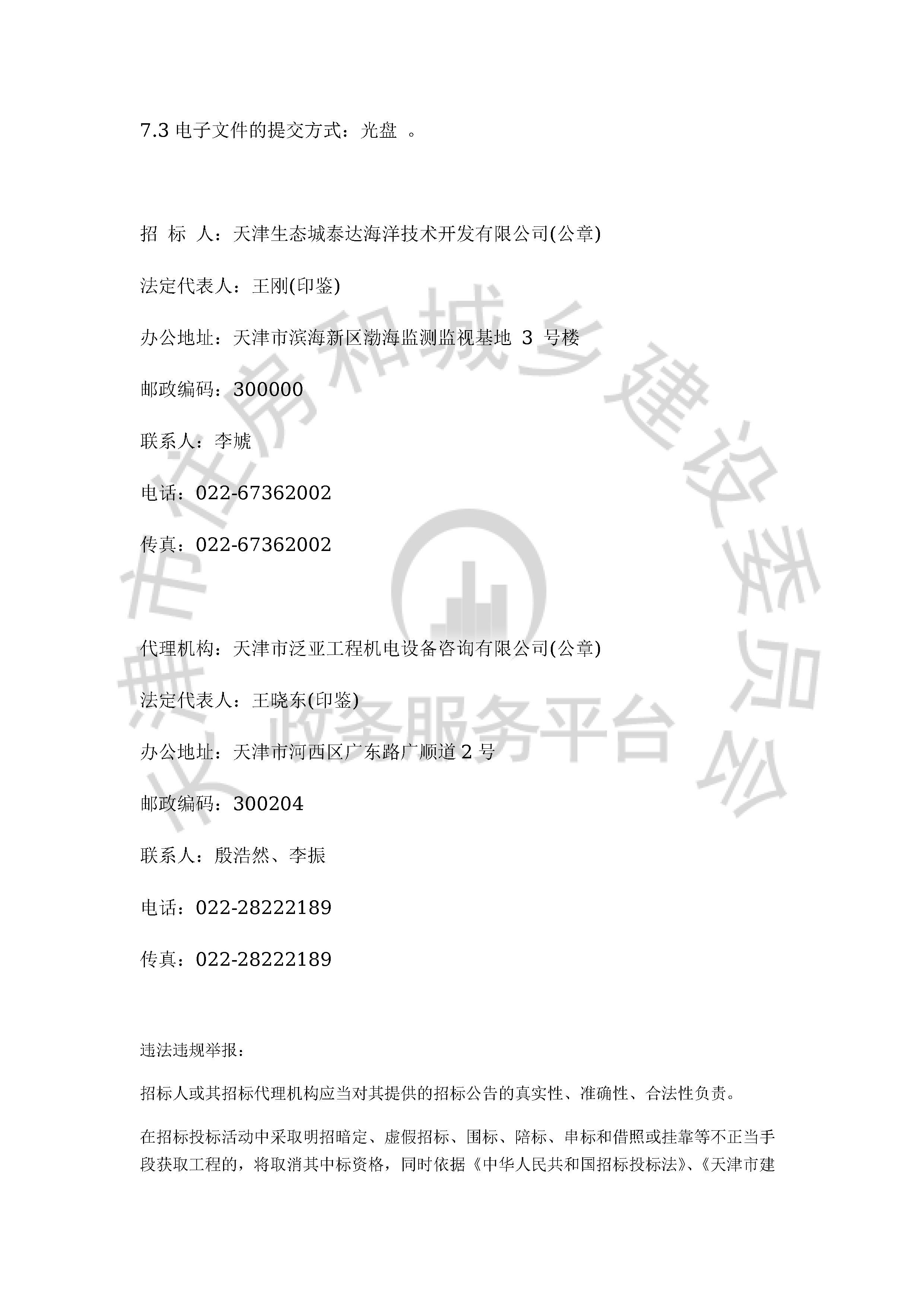 津建交生态设计[2019]1001_页面_3.jpg