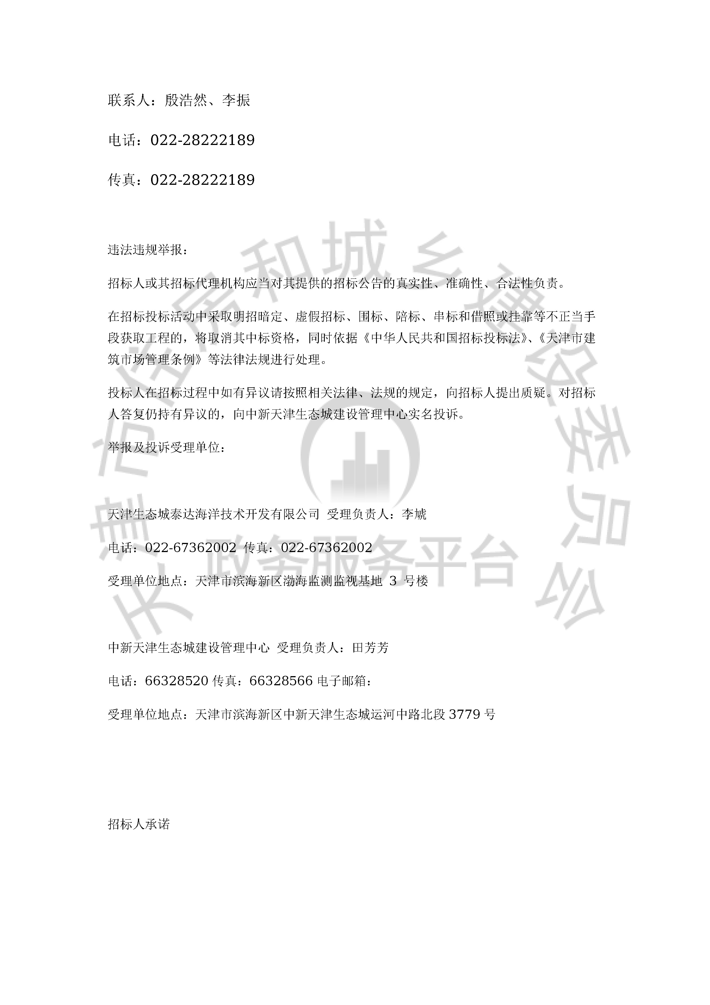 津建交生态监理[2019]0909_页面_4.jpg