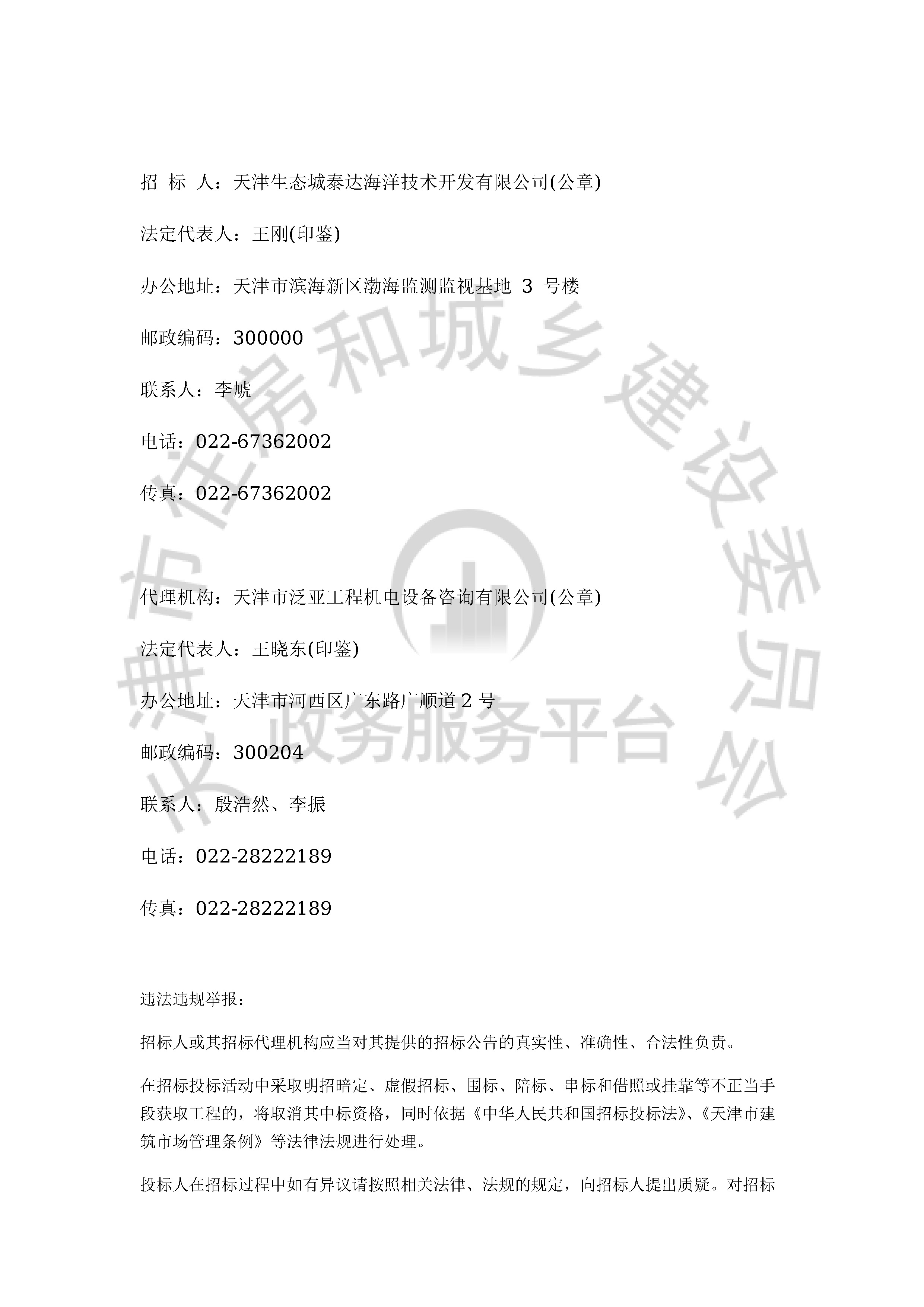 津建交生态勘察[2019]0908_页面_3.jpg