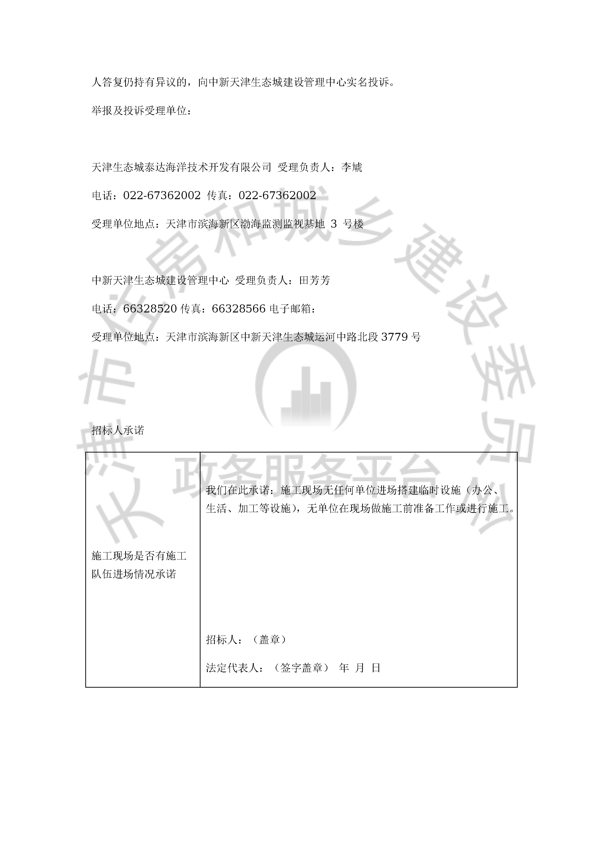 津建交生态勘察[2019]0908_页面_4.jpg