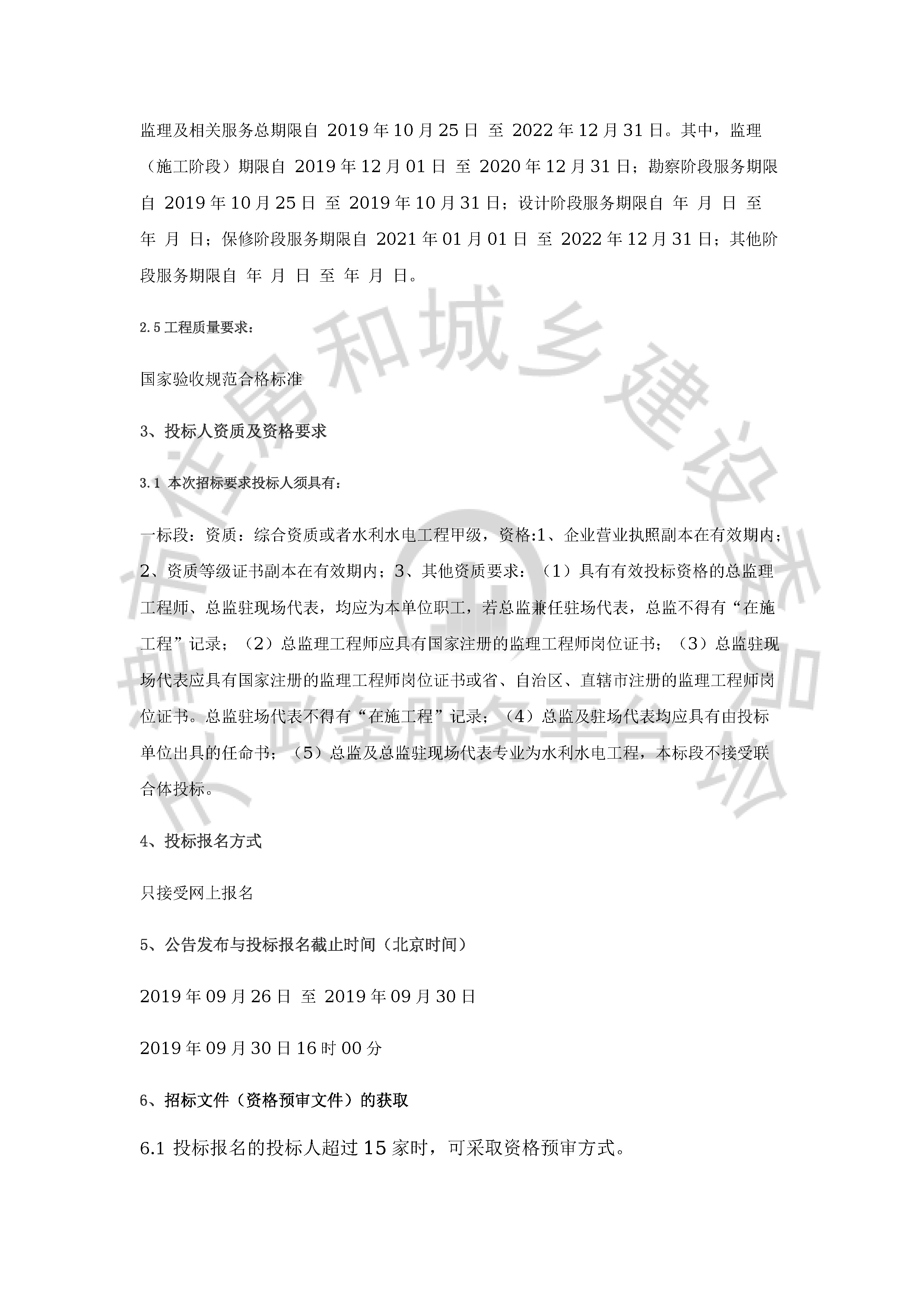 津建交生态监理[2019]0912_页面_2.jpg