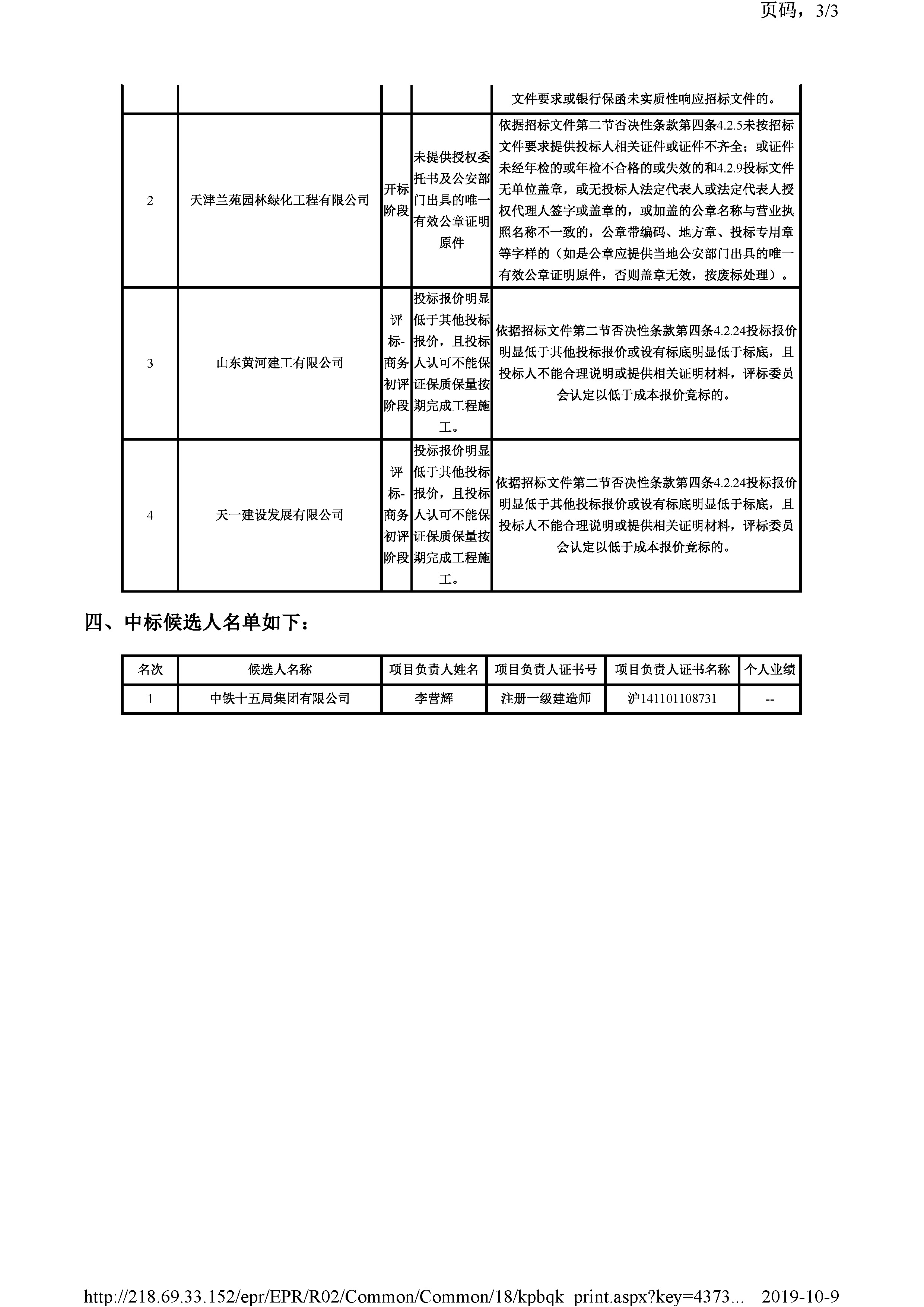 津建交生态施工[2018]1205_页面_4.jpg