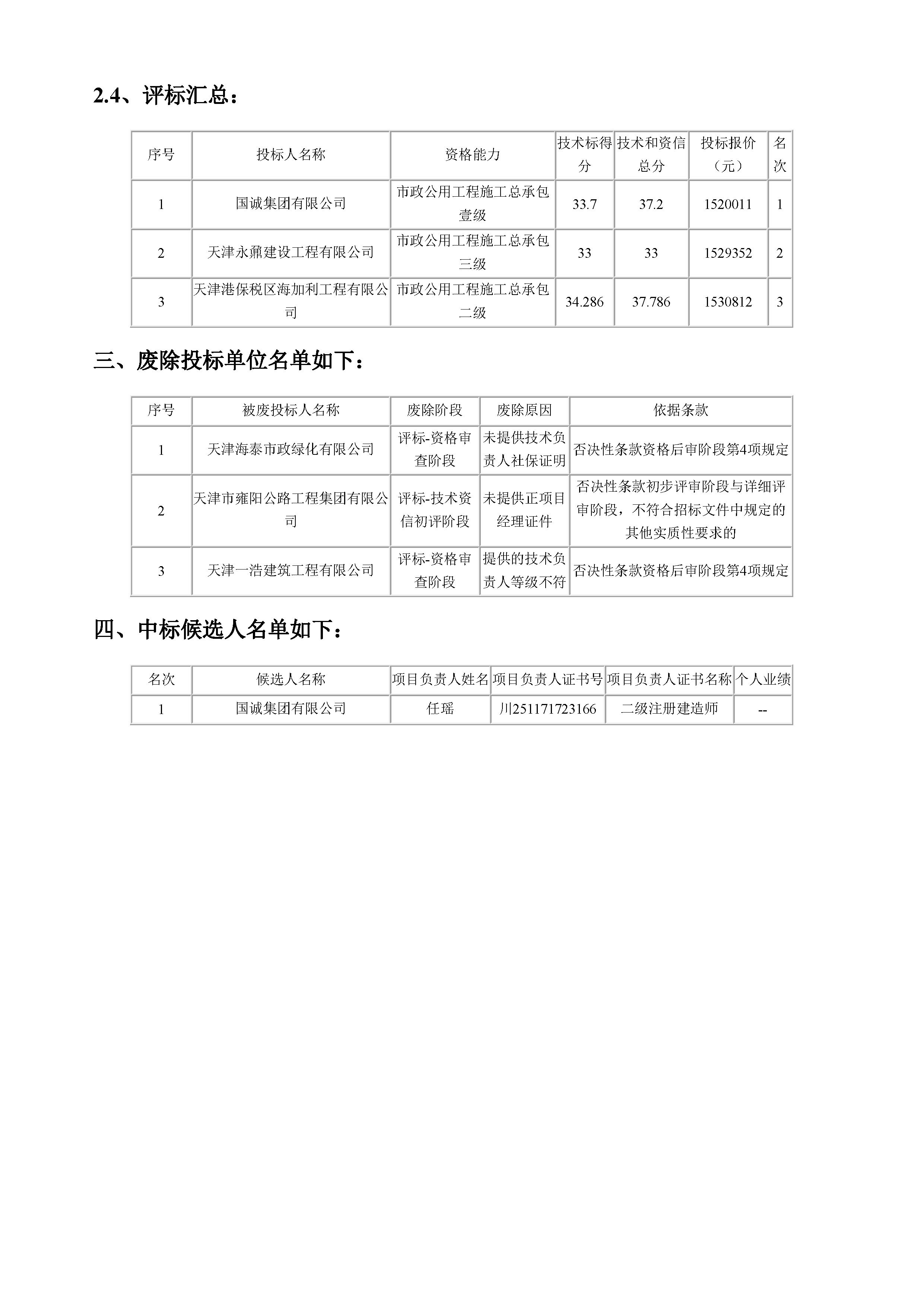 津建交生态施工[2019]0803_页面_3.jpg