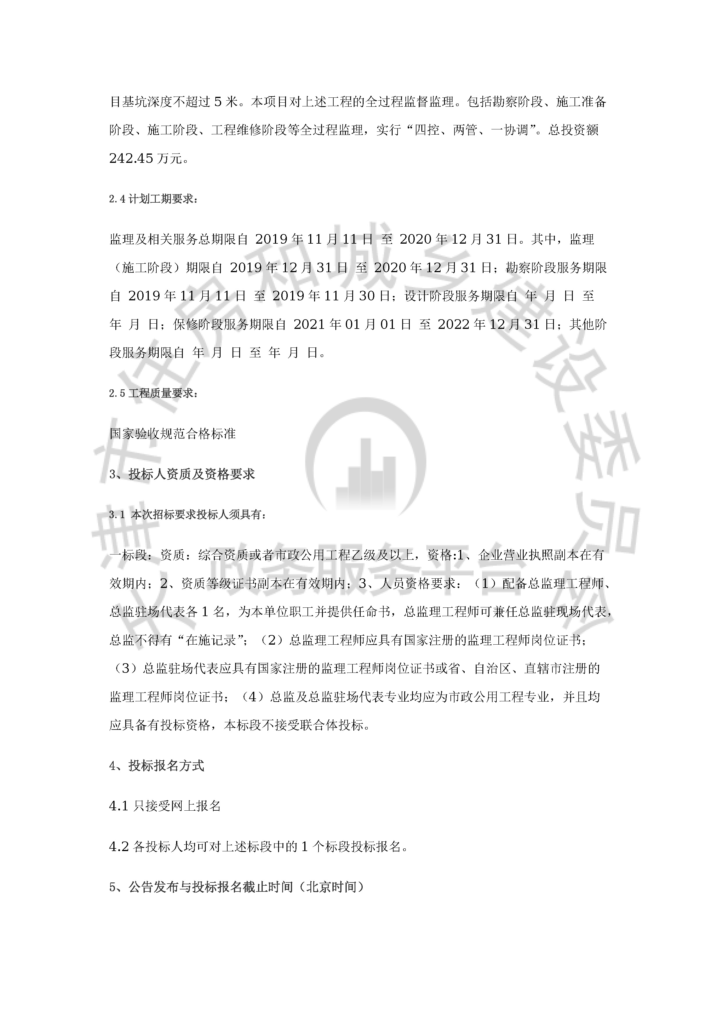 津建交生态监理[2019]1002_页面_2.jpg
