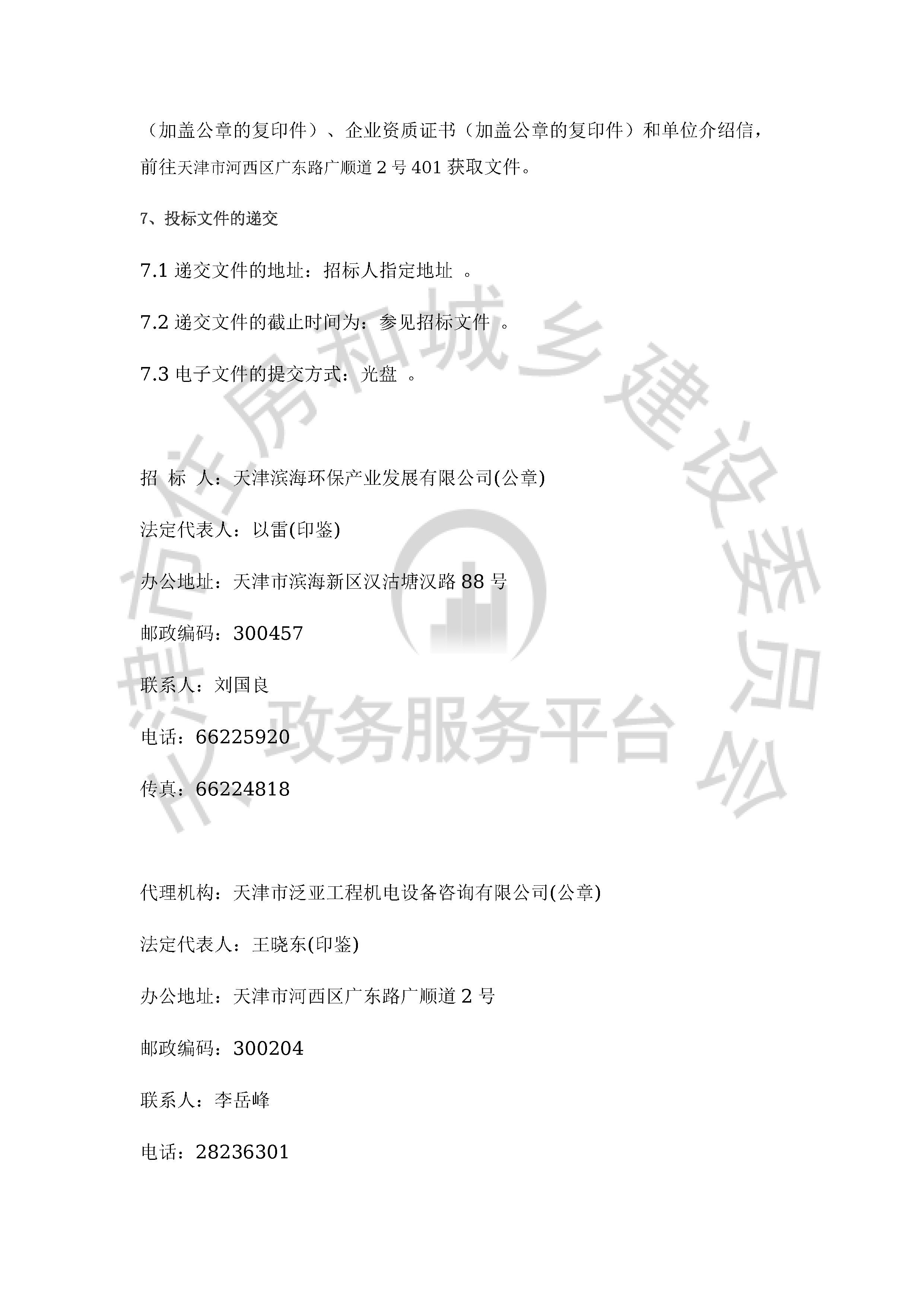 津建交生态勘察[2019]1001_页面_3.jpg
